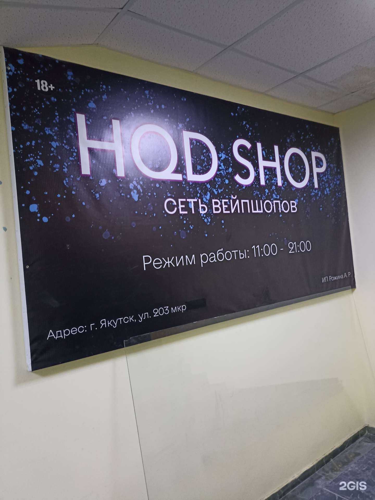 Отзывы на компанию H Shop в г. Якутск c фото