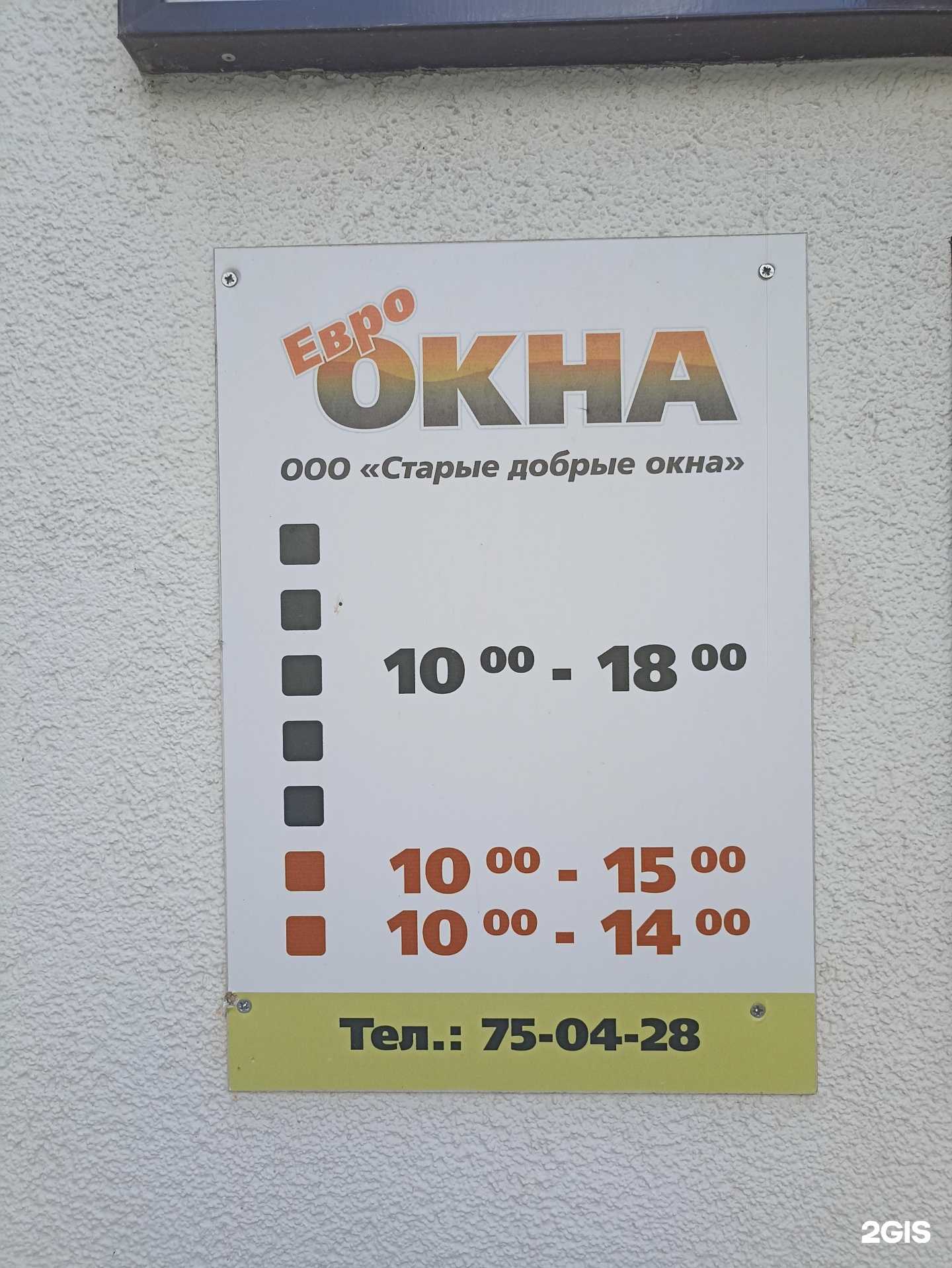Отзывы на компанию Старые добрые окна в Калуге c фото