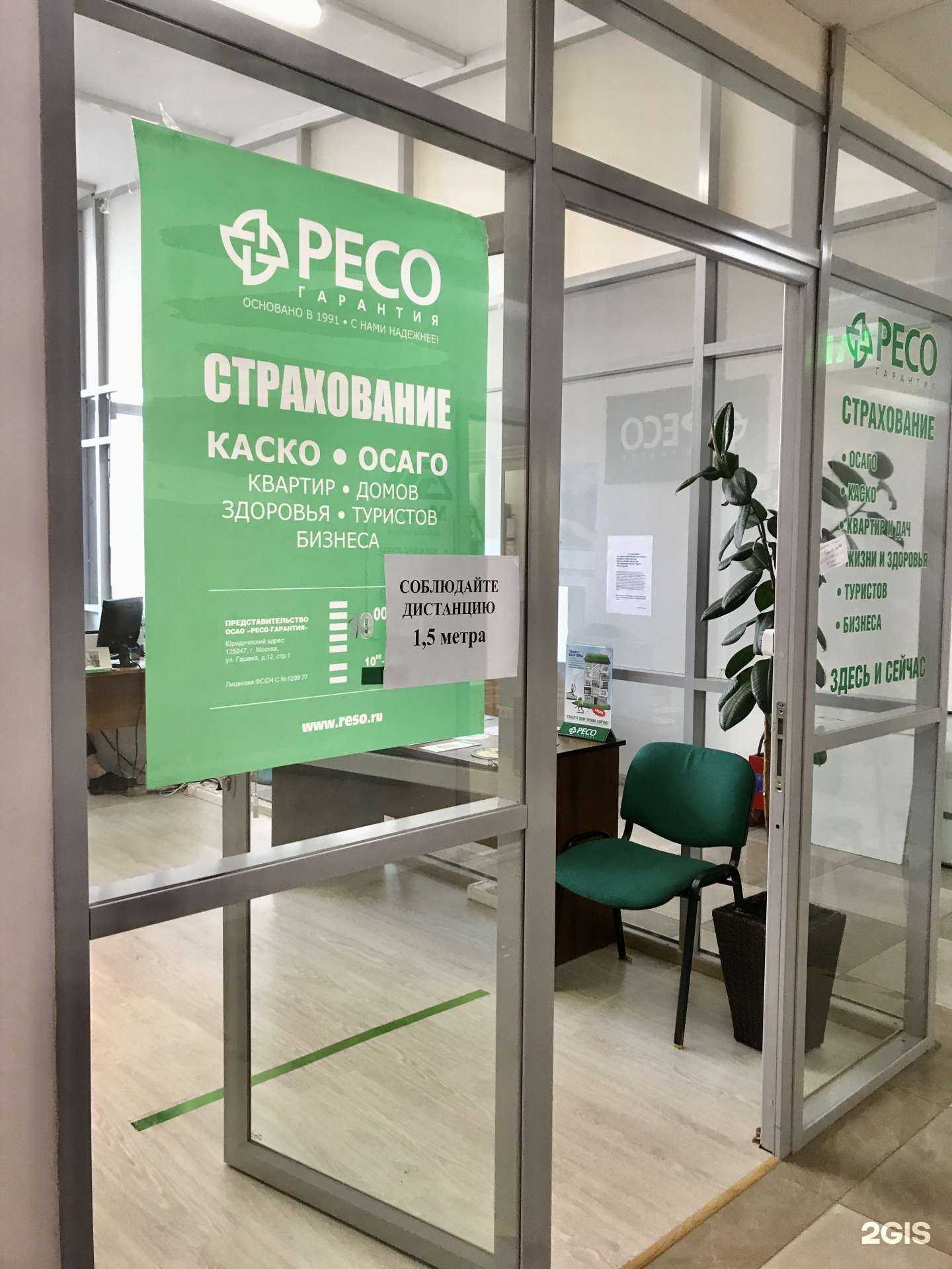 Отзывы на компанию РЕСО-гарантия в г. Видное c фото