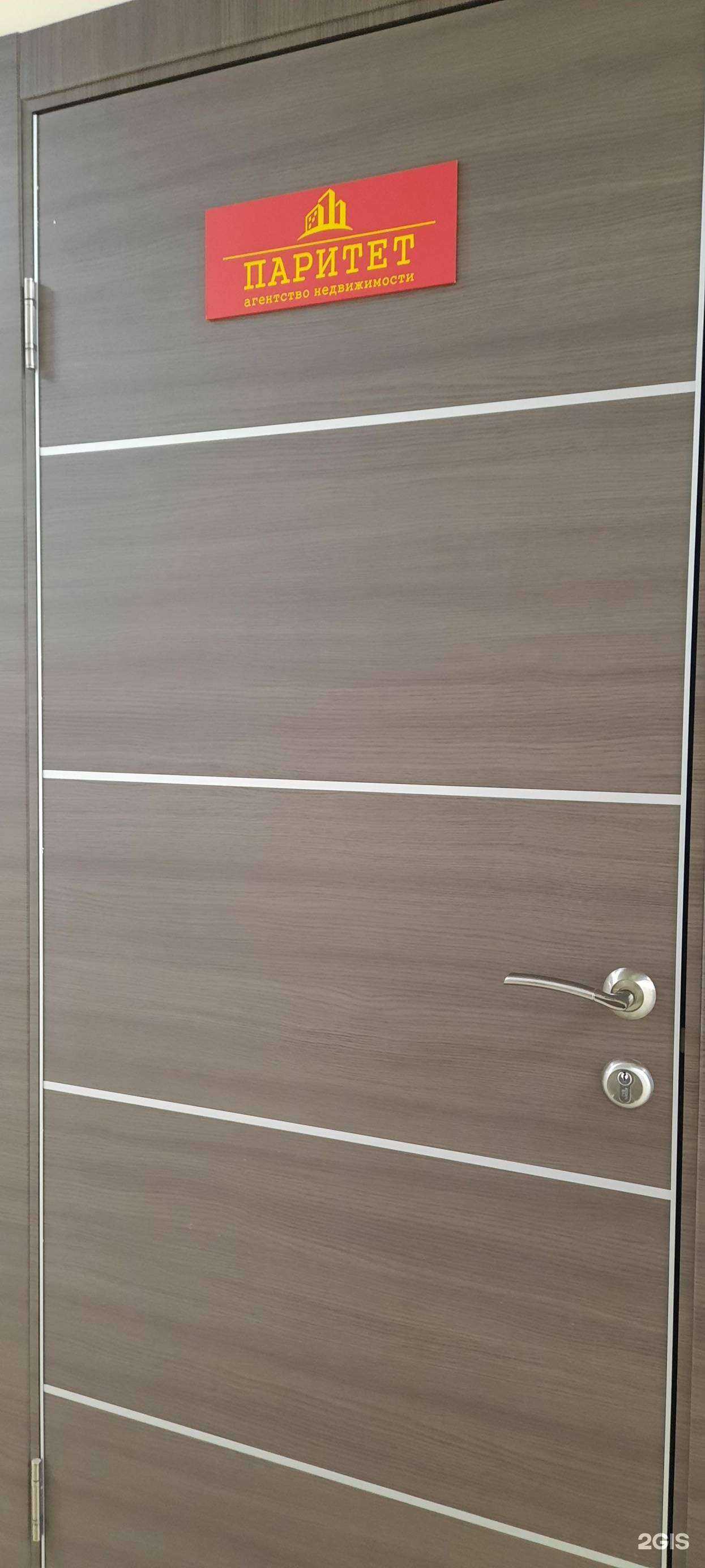 Отзывы на компанию Паритет в г. Пермь c фото