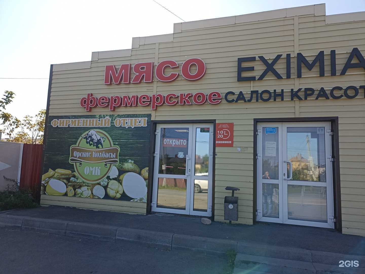 Отзывы на компанию Магазин фермерского мяса в Челябинске c фото