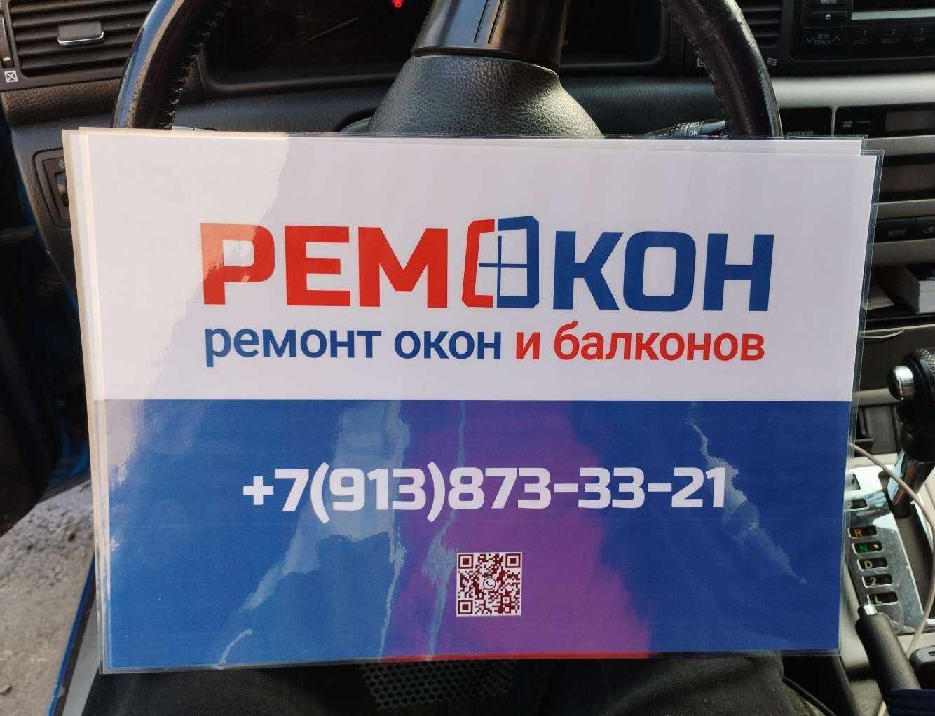 Отзывы на компанию Ремокон в г. Томск c фото