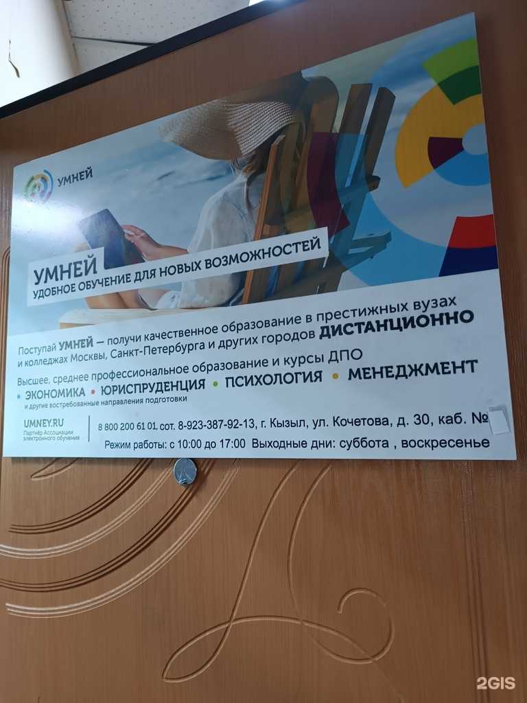 Отзывы на компанию Умней в Кызыле c фото