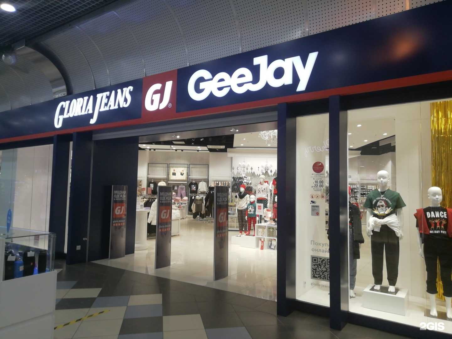 Отзывы на компанию Gloria Jeans в Ярославле c фото