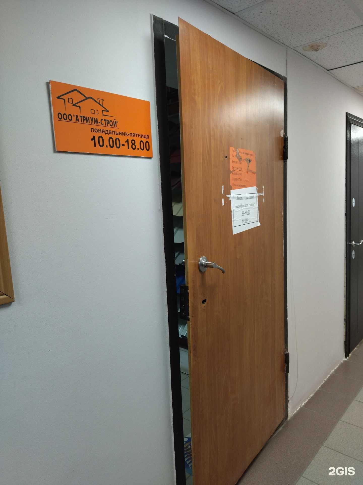 Отзывы на компанию Атриум-Строй в г. Тюмень c фото