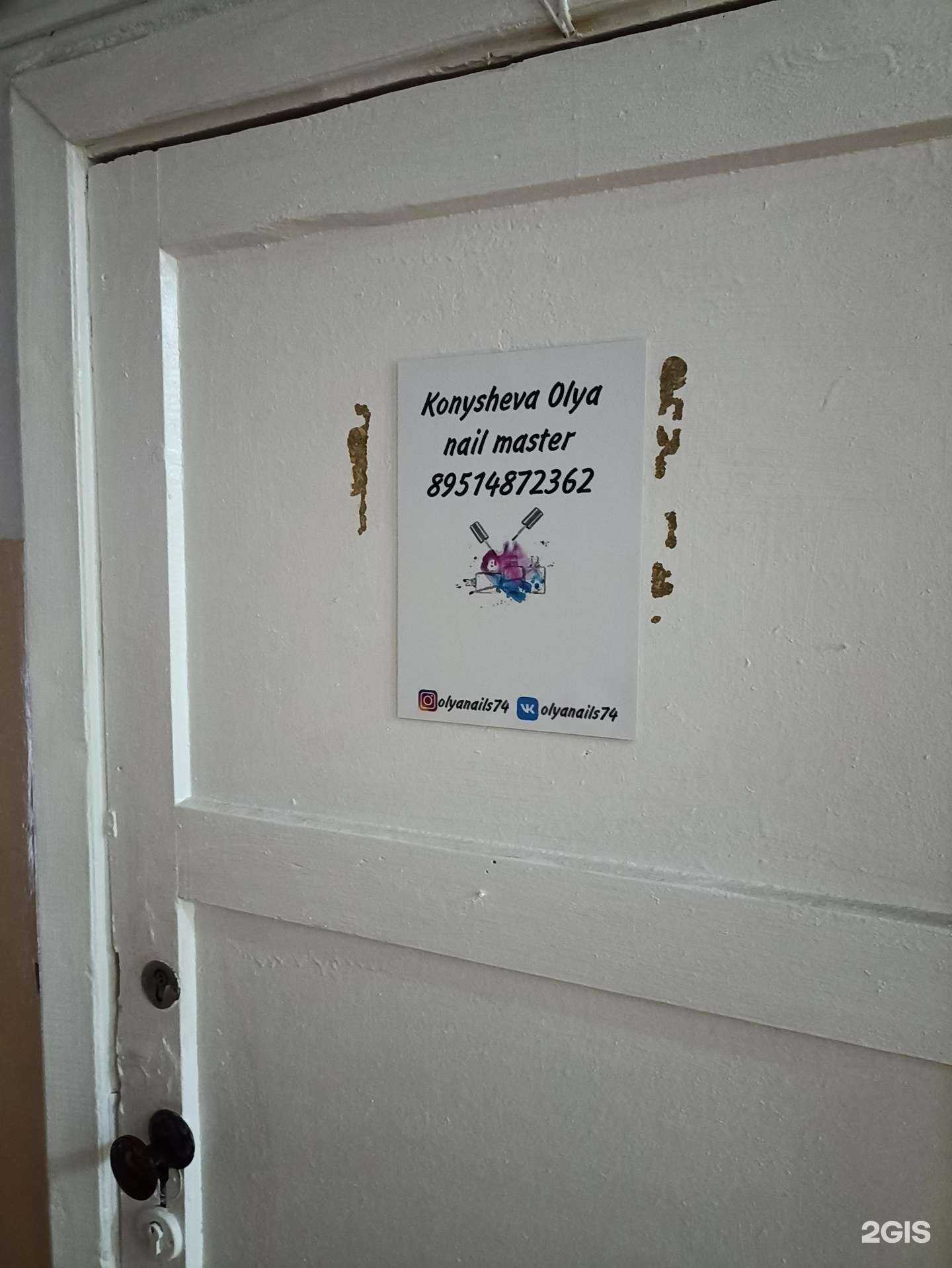 Отзывы на компанию Ногтевая студия в Коркине c фото