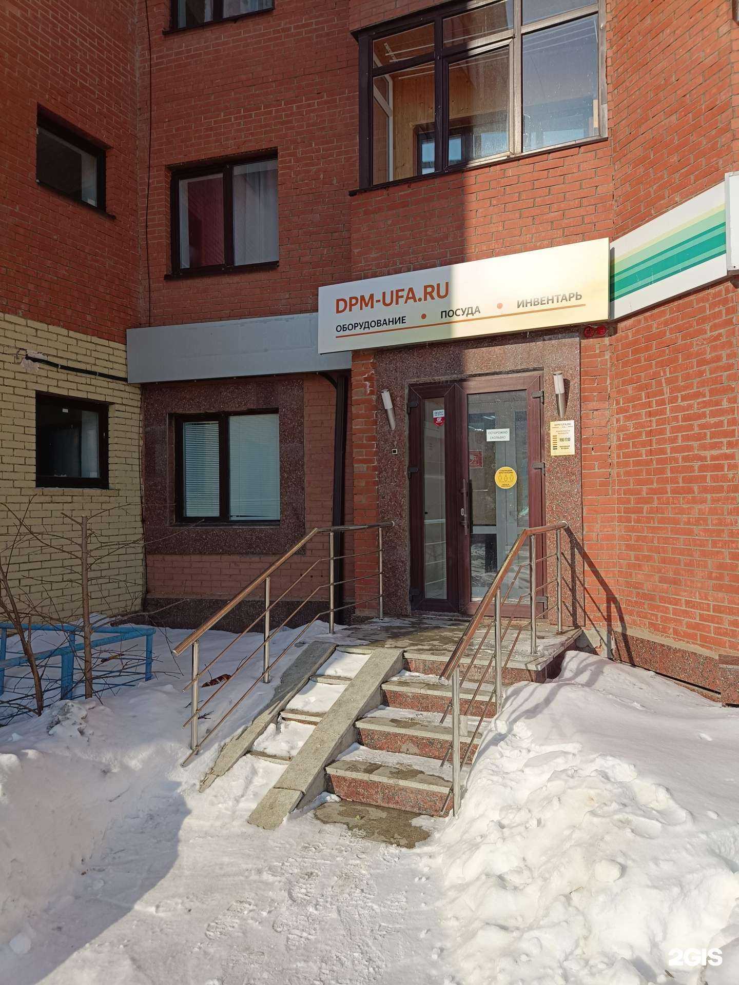 Отзывы на компанию ДПМ в г. Уфа c фото