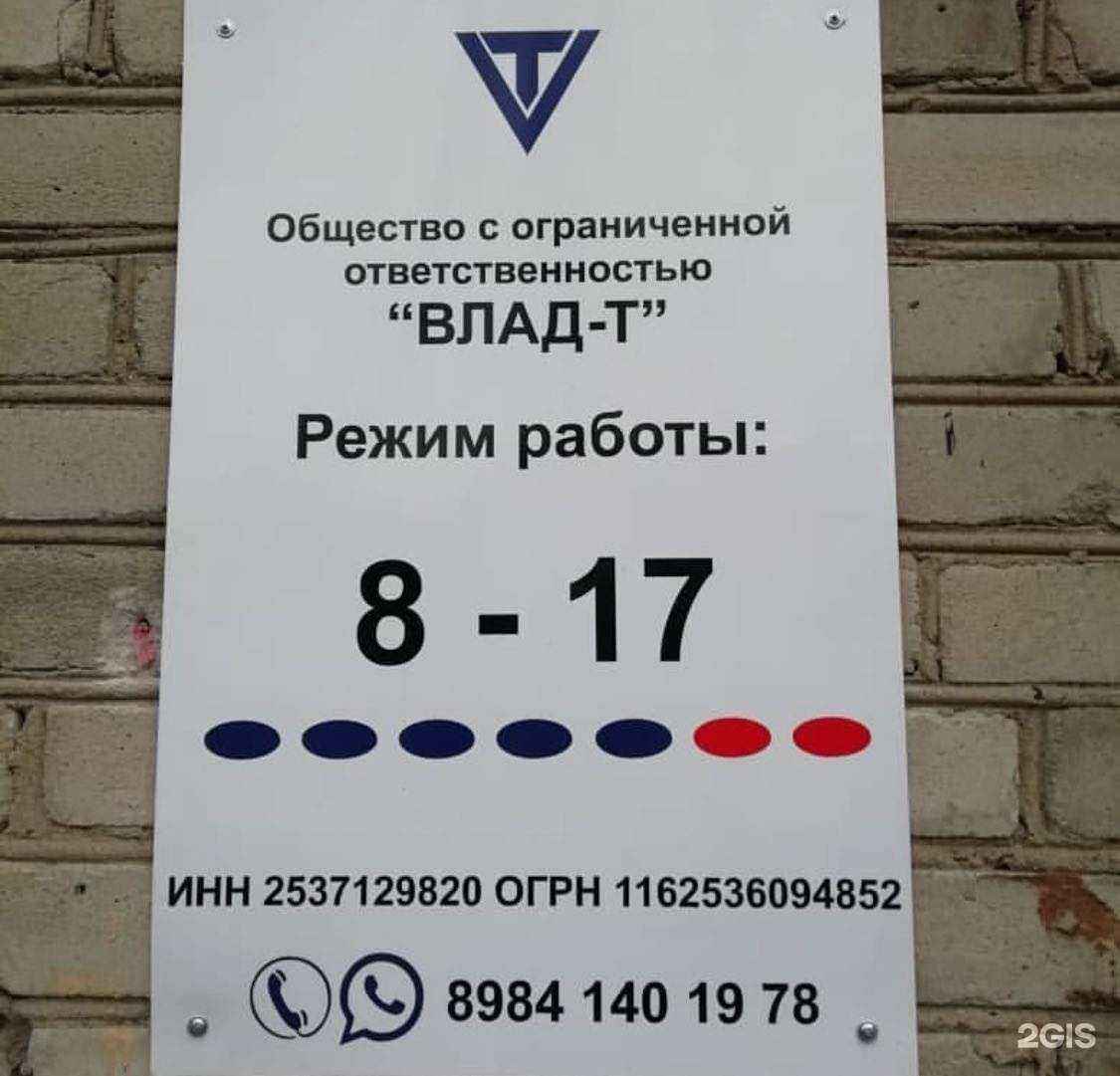 Отзывы на компанию Влад-Т в г. Калининград c фото