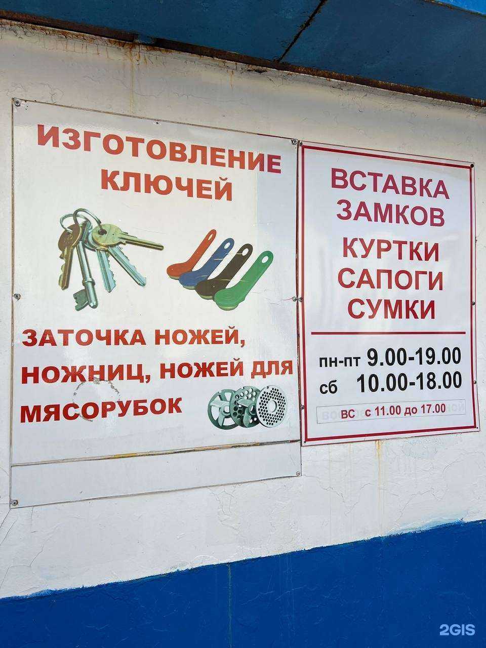 Отзывы на компанию Мастерская по ремонту обуви и изготовлению ключей в г. Сургут c фото