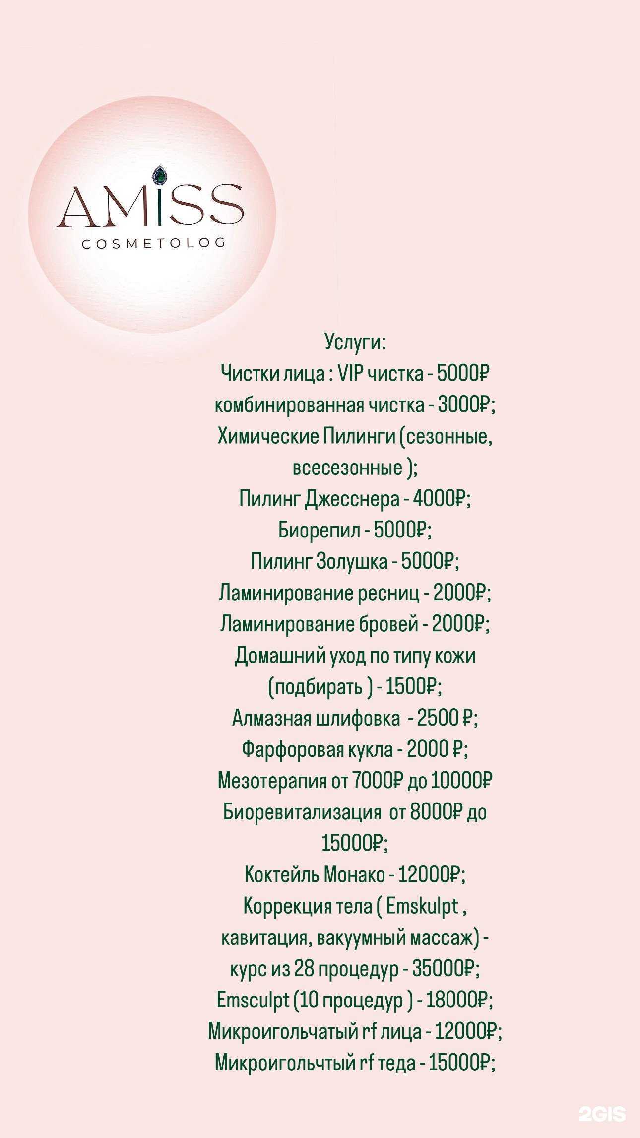 Отзывы на компанию Amiss studio в г. Грозный c фото