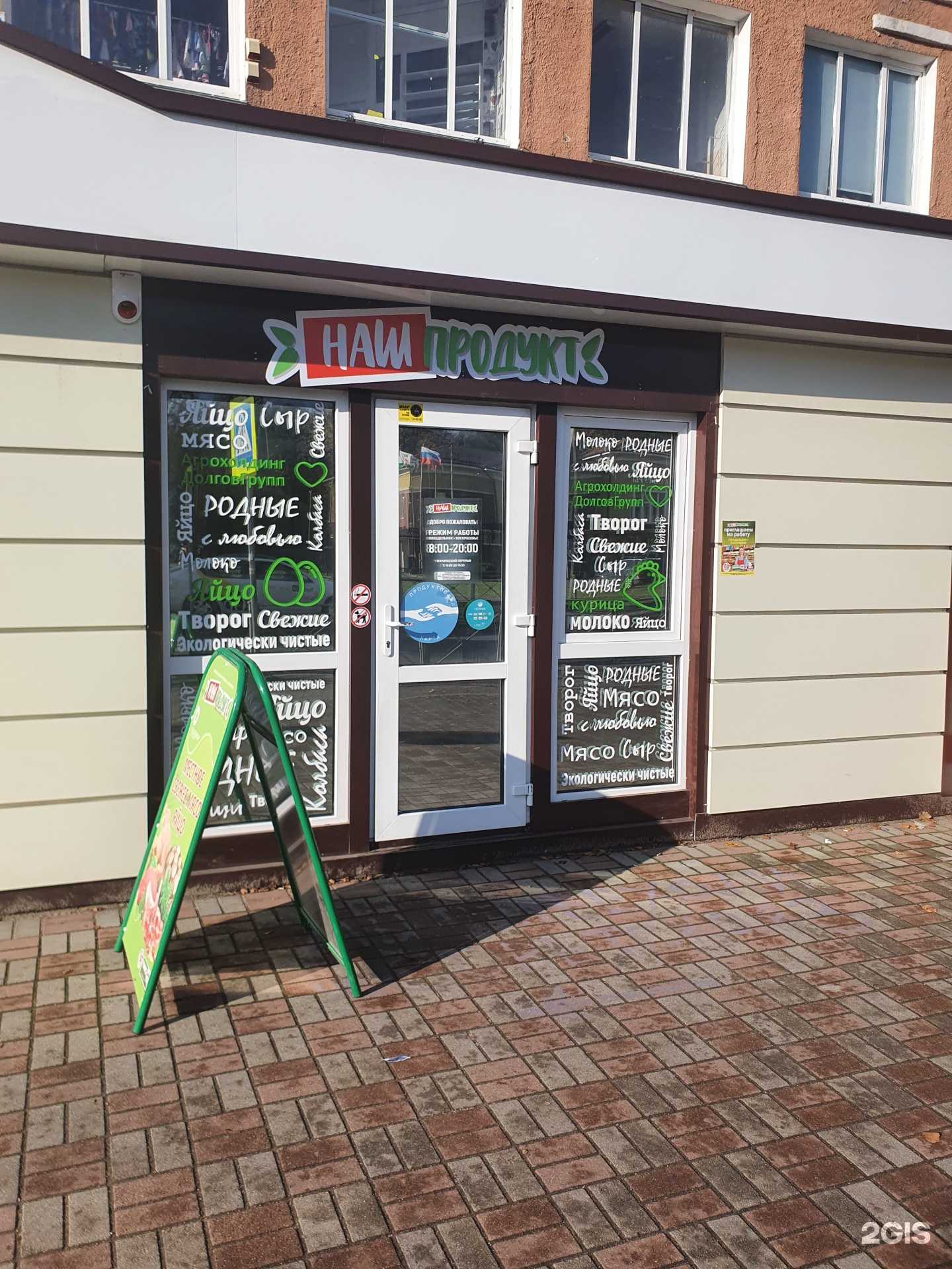 Отзывы на компанию Наш продукт в Гурьевске c фото - фотография 2 из 2