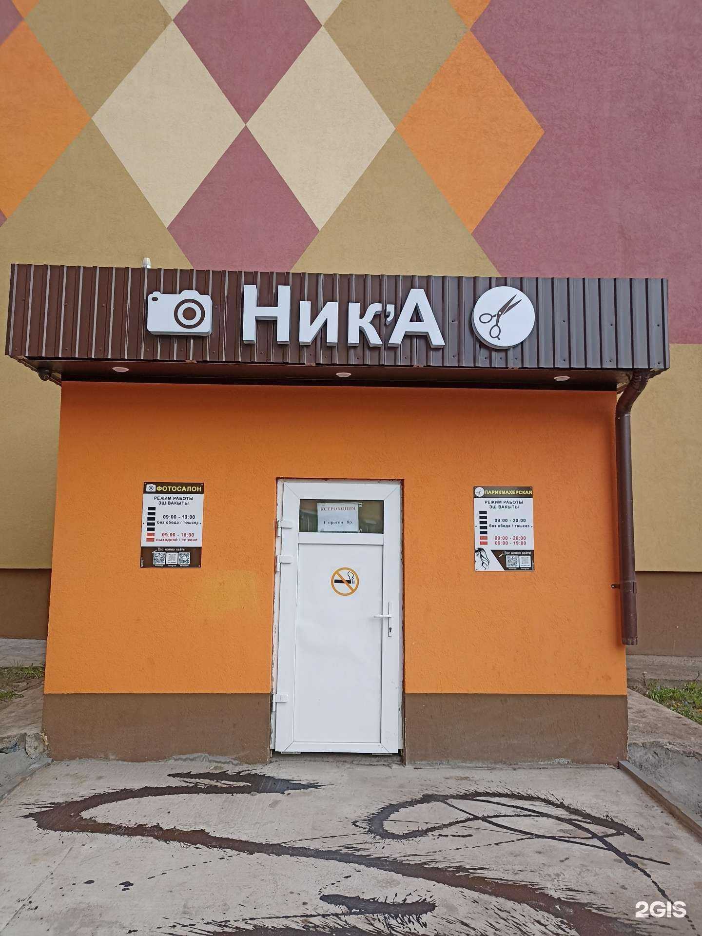 Отзывы на компанию Ника в Набережных Челнах c фото