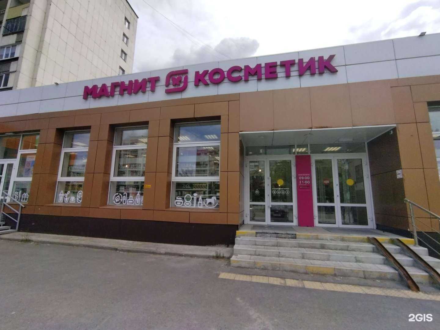Отзывы на компанию Магнит косметик в г. Тюмень c фото