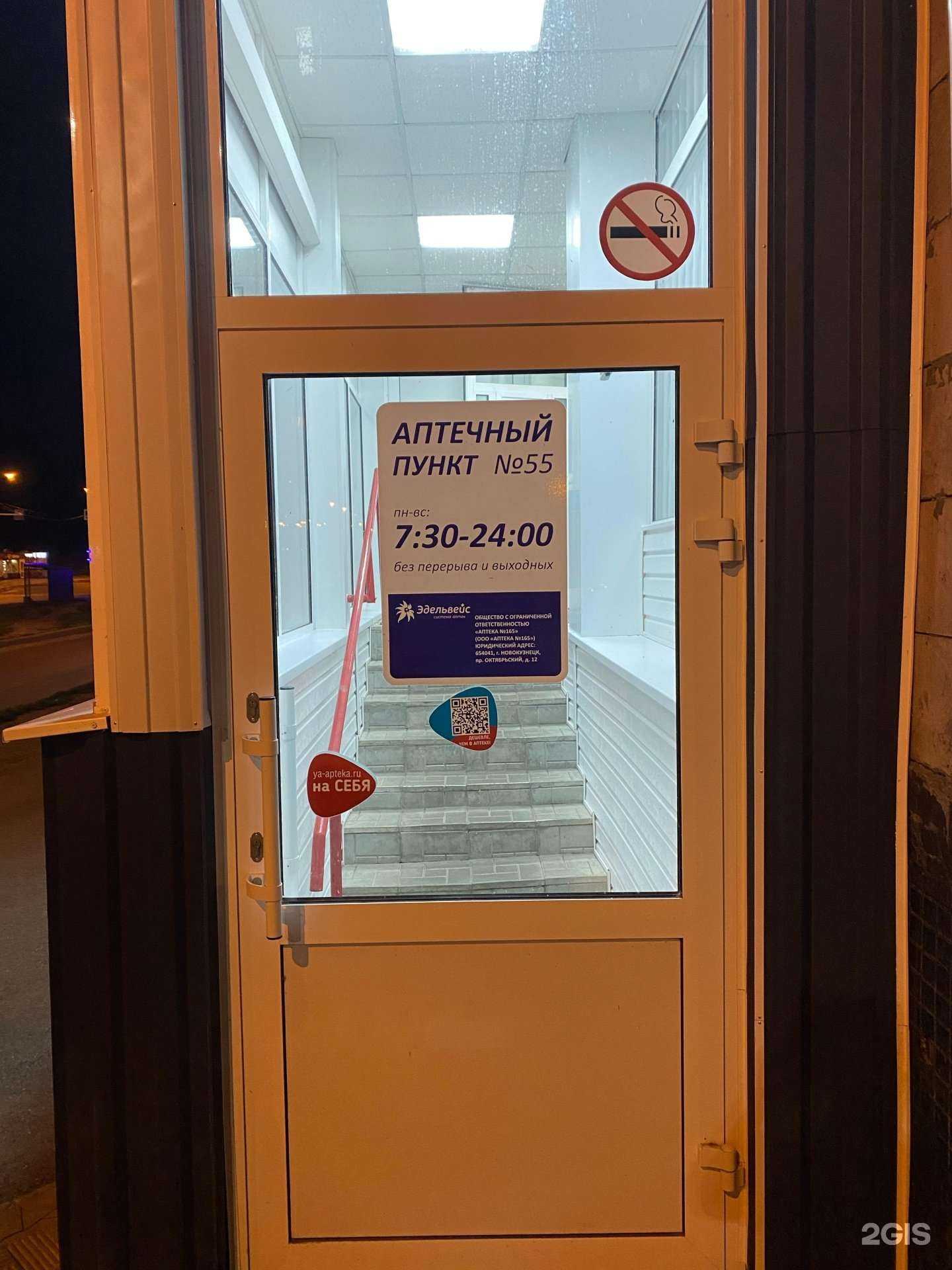 Отзывы на компанию Эдельвейс в г. Новокузнецк c фото