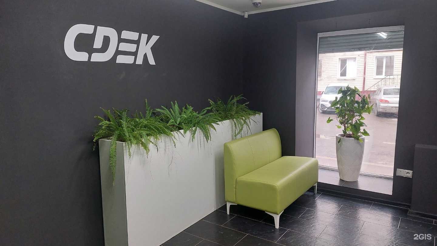 Отзывы на компанию СДЭК в Тюмени c фото