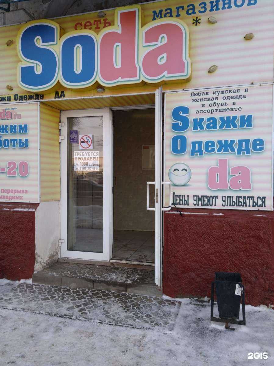 Отзывы на компанию Soda в Иванове c фото