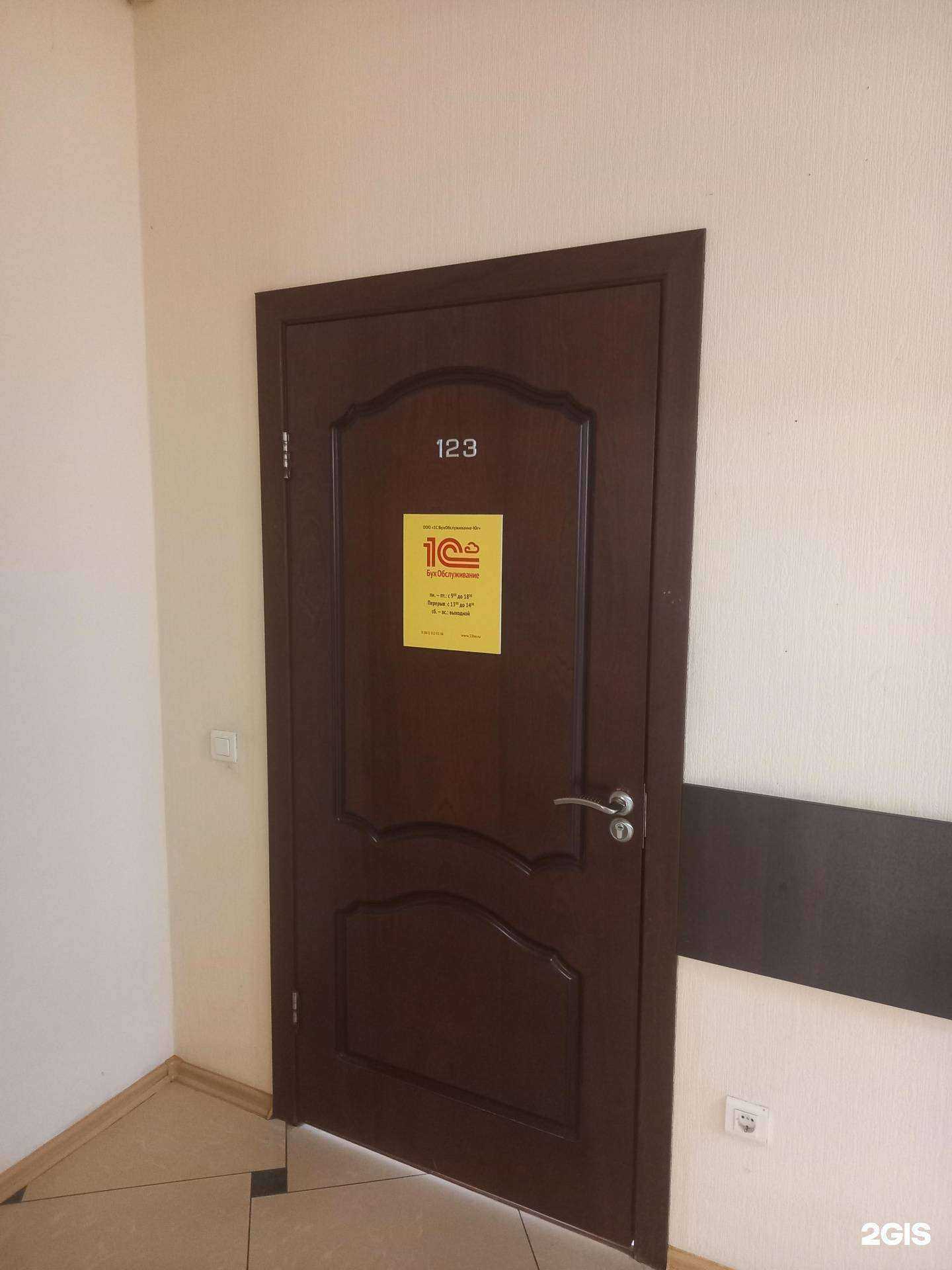 Отзывы на компанию 1С:бухобслуживание-юг в Краснодаре c фото