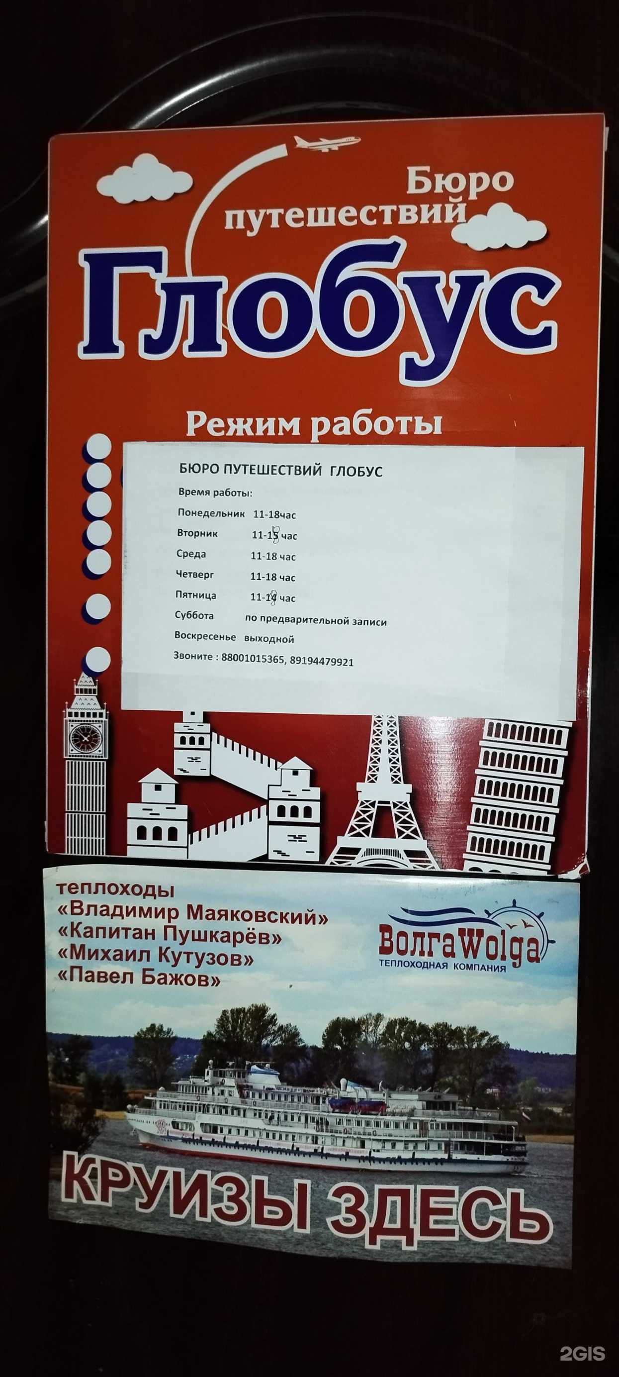 Отзывы на компанию Глобус в г. Березники c фото