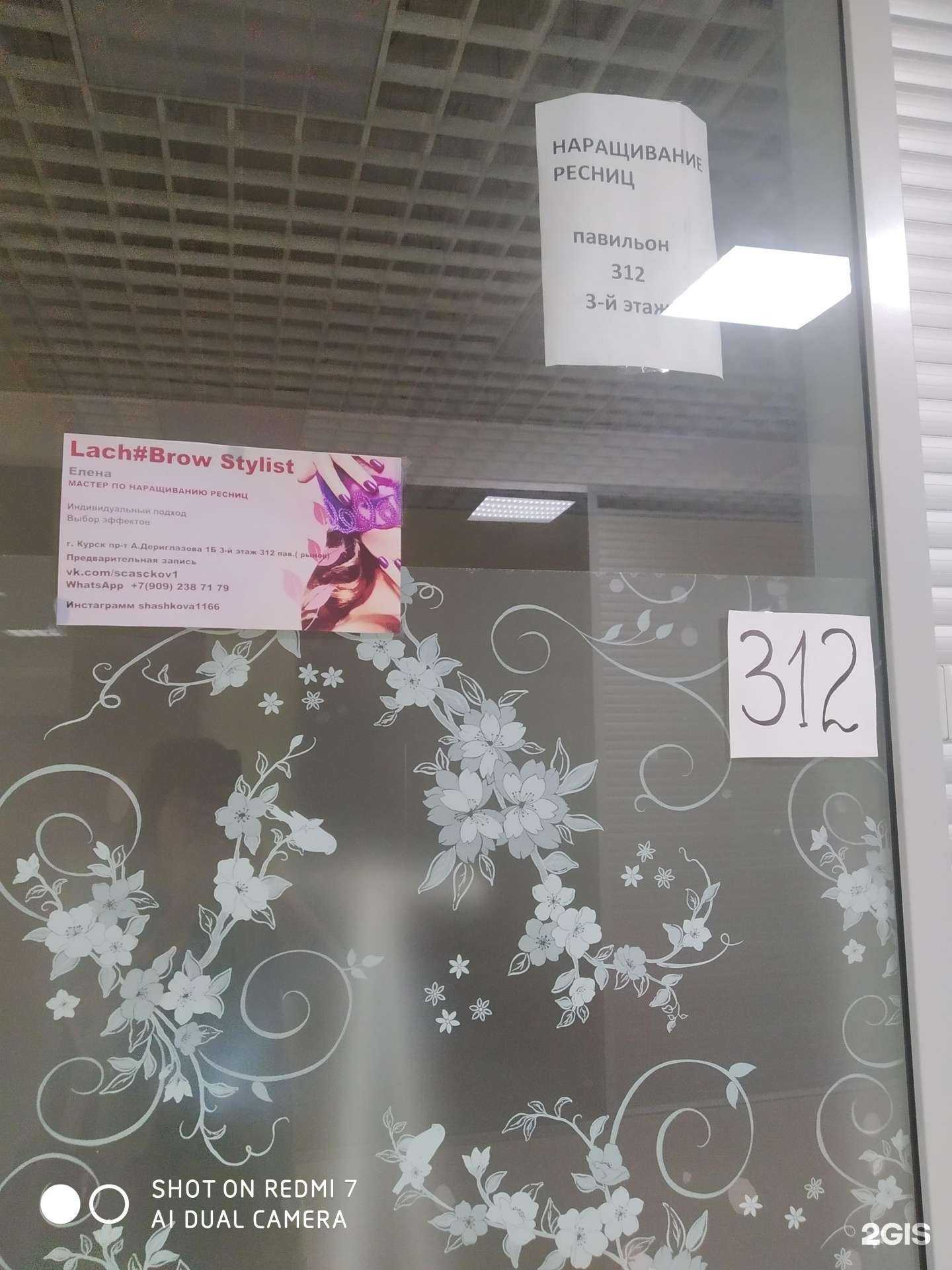 Отзывы на компанию Lach#Brow Stylist в г. Курск c фото
