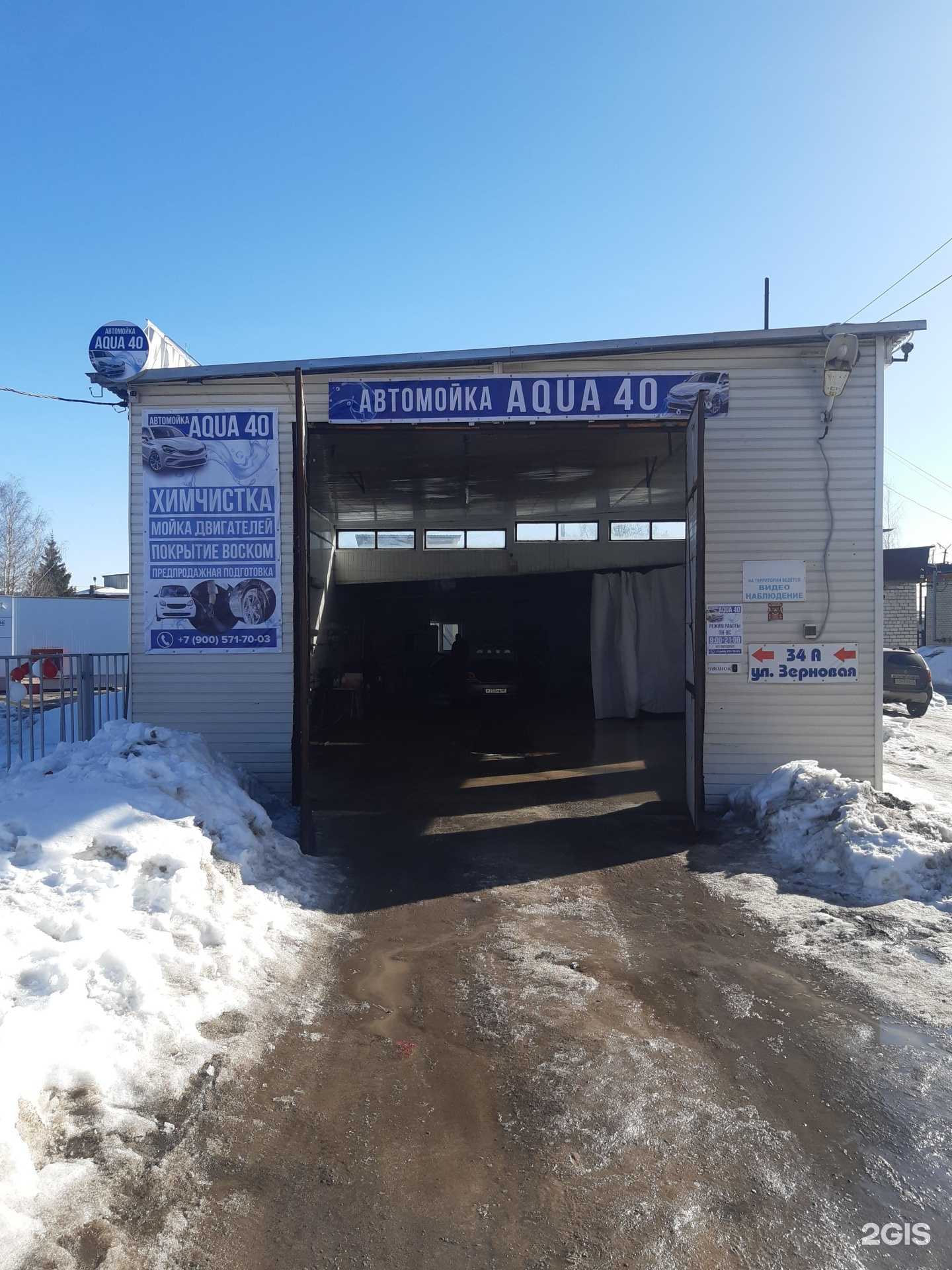 Отзывы на компанию Aqua40 в Калуге c фото