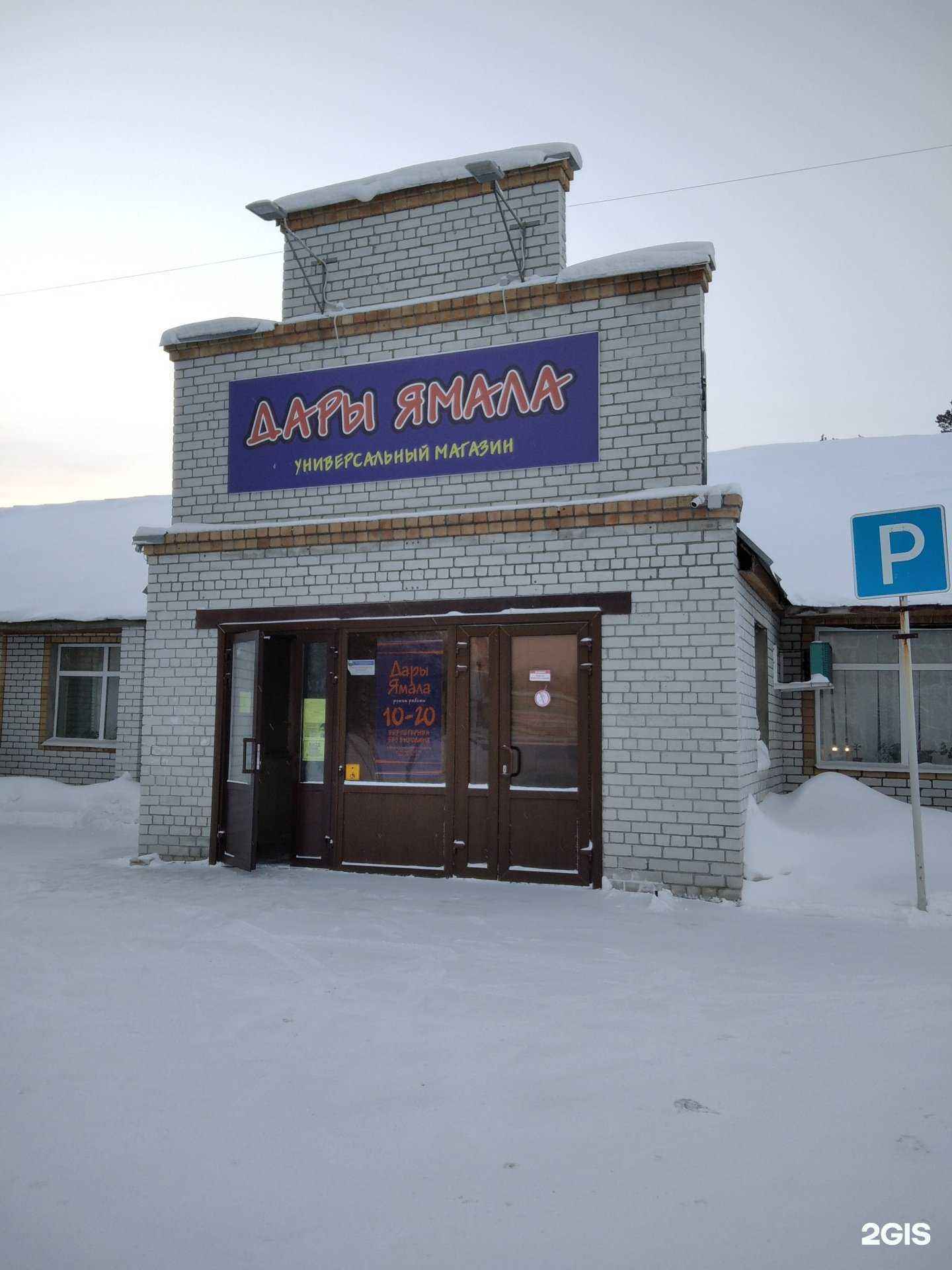 Отзывы на компанию Дары Ямала в Ноябрьске c фото