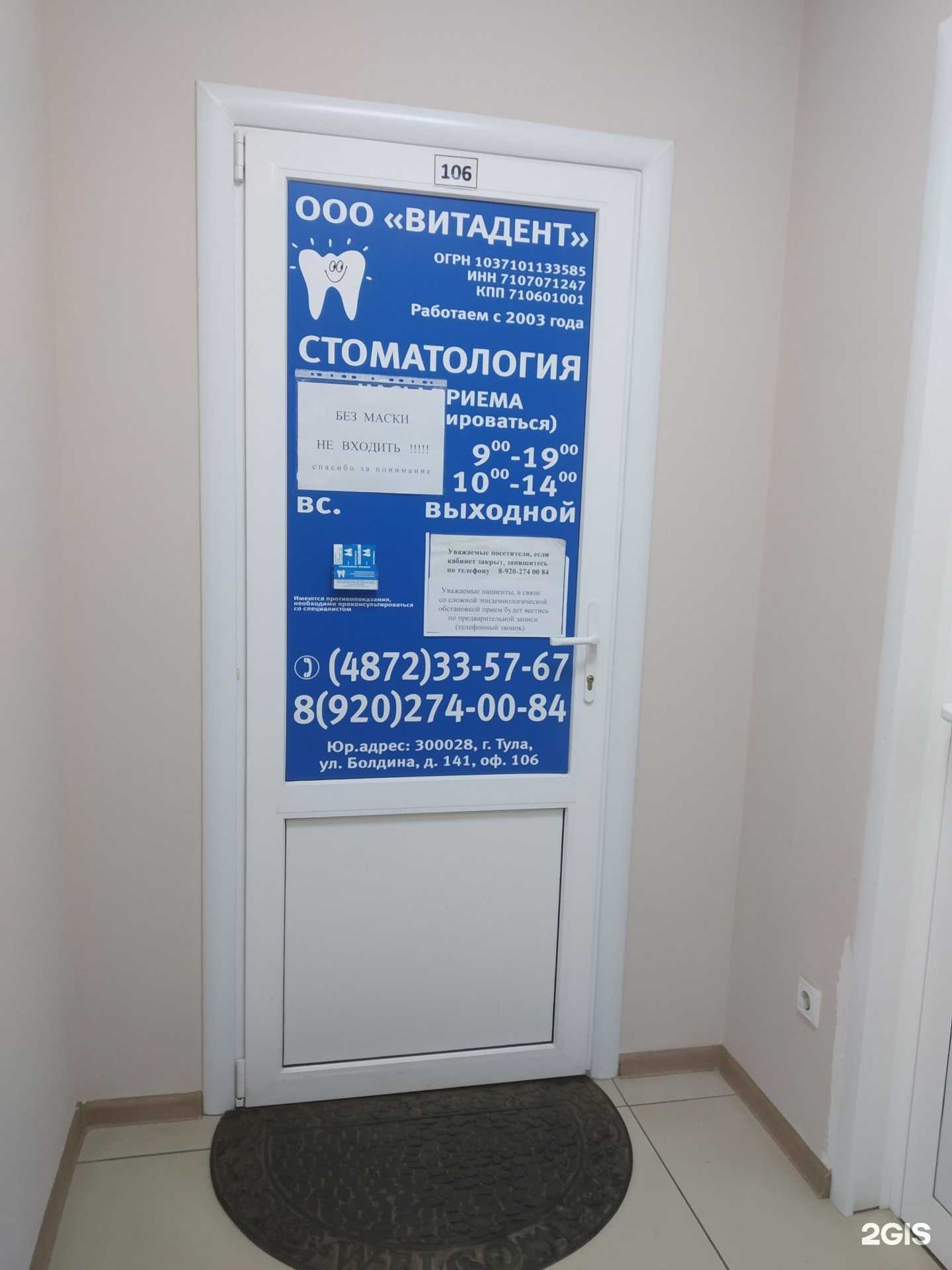 Отзывы на компанию Витадент в Туле c фото