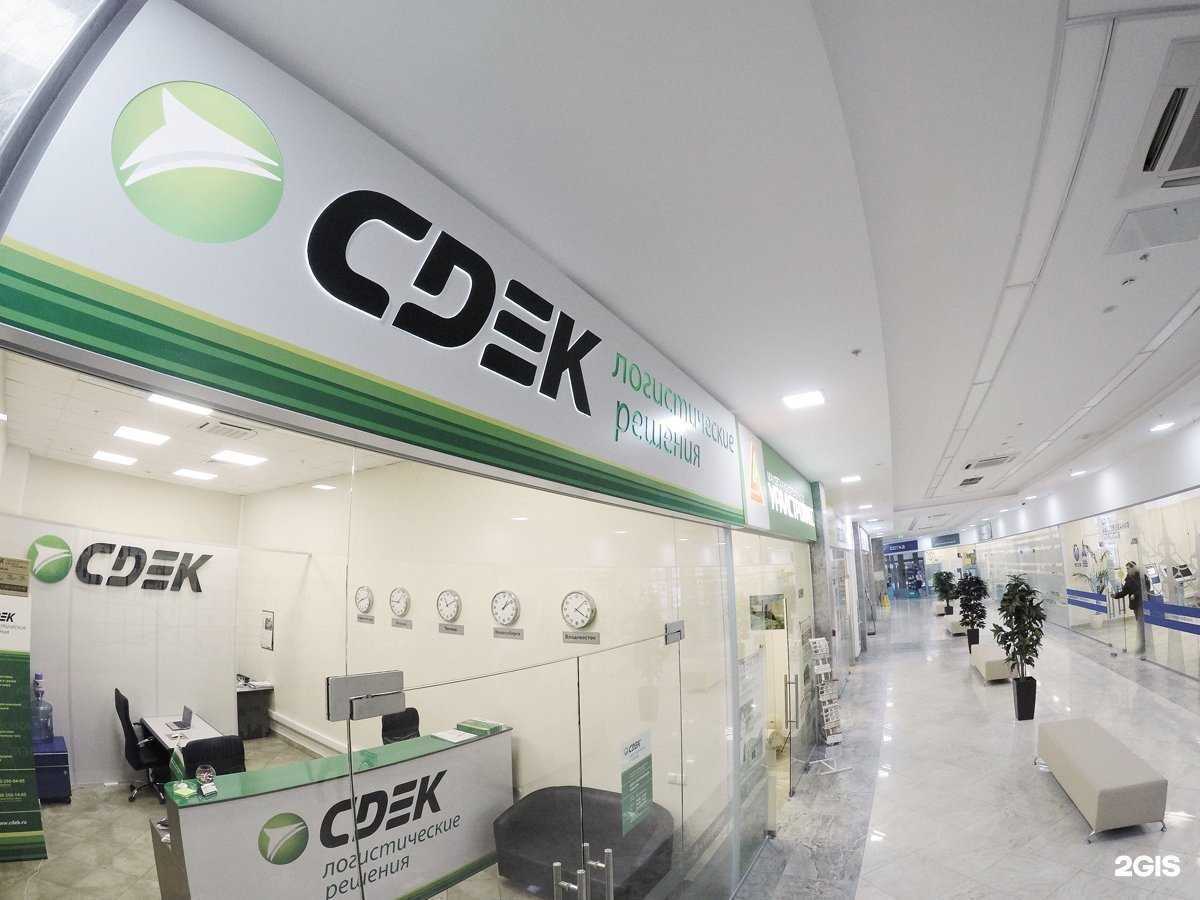 Отзывы на компанию СДЭК в Тюмени c фото