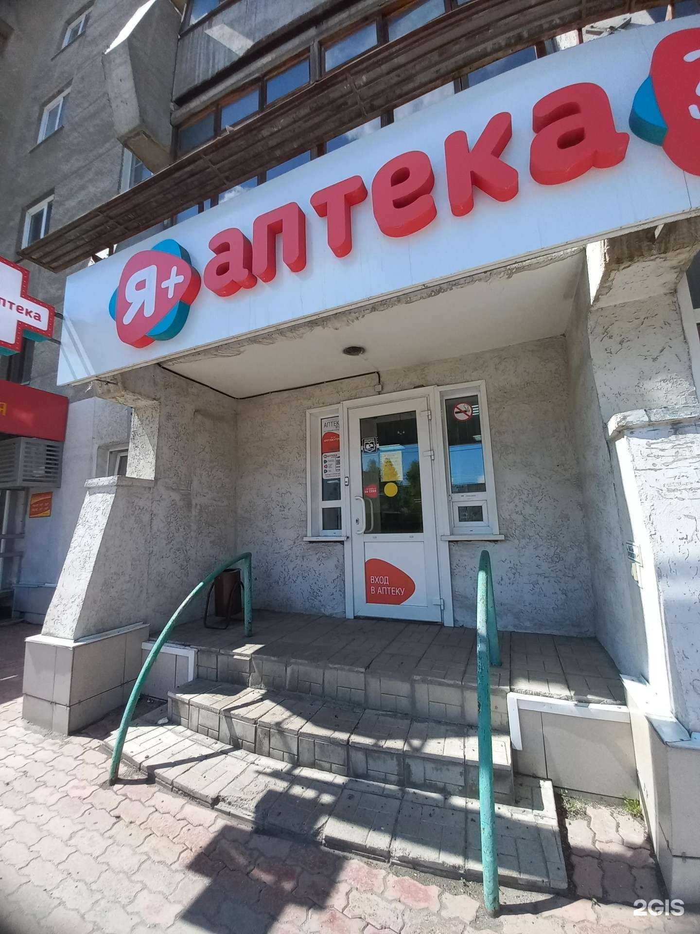 Отзывы на компанию Я+аптека в Кемерове c фото