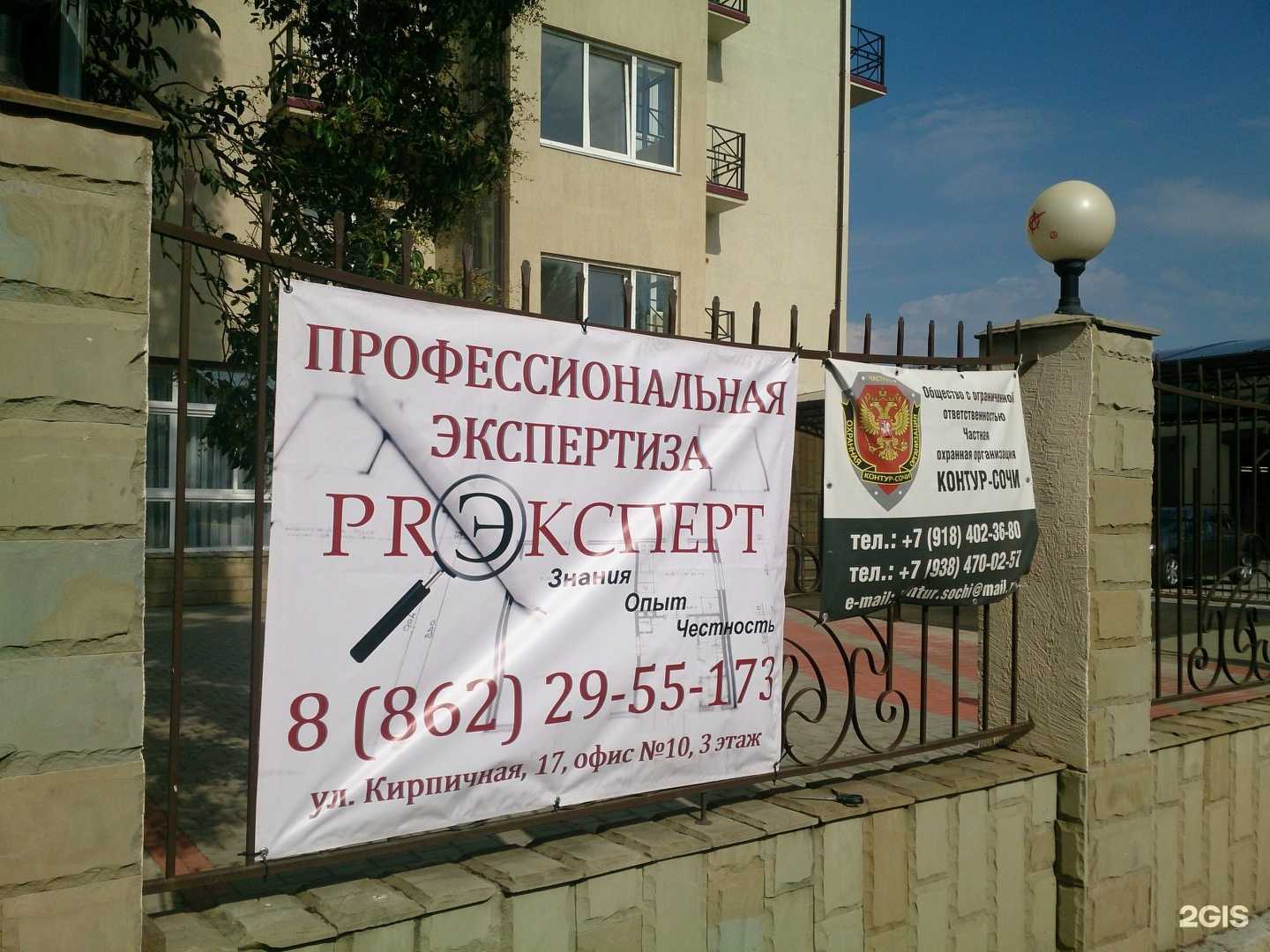 Отзывы на компанию Proэксперт в г. Сочи c фото