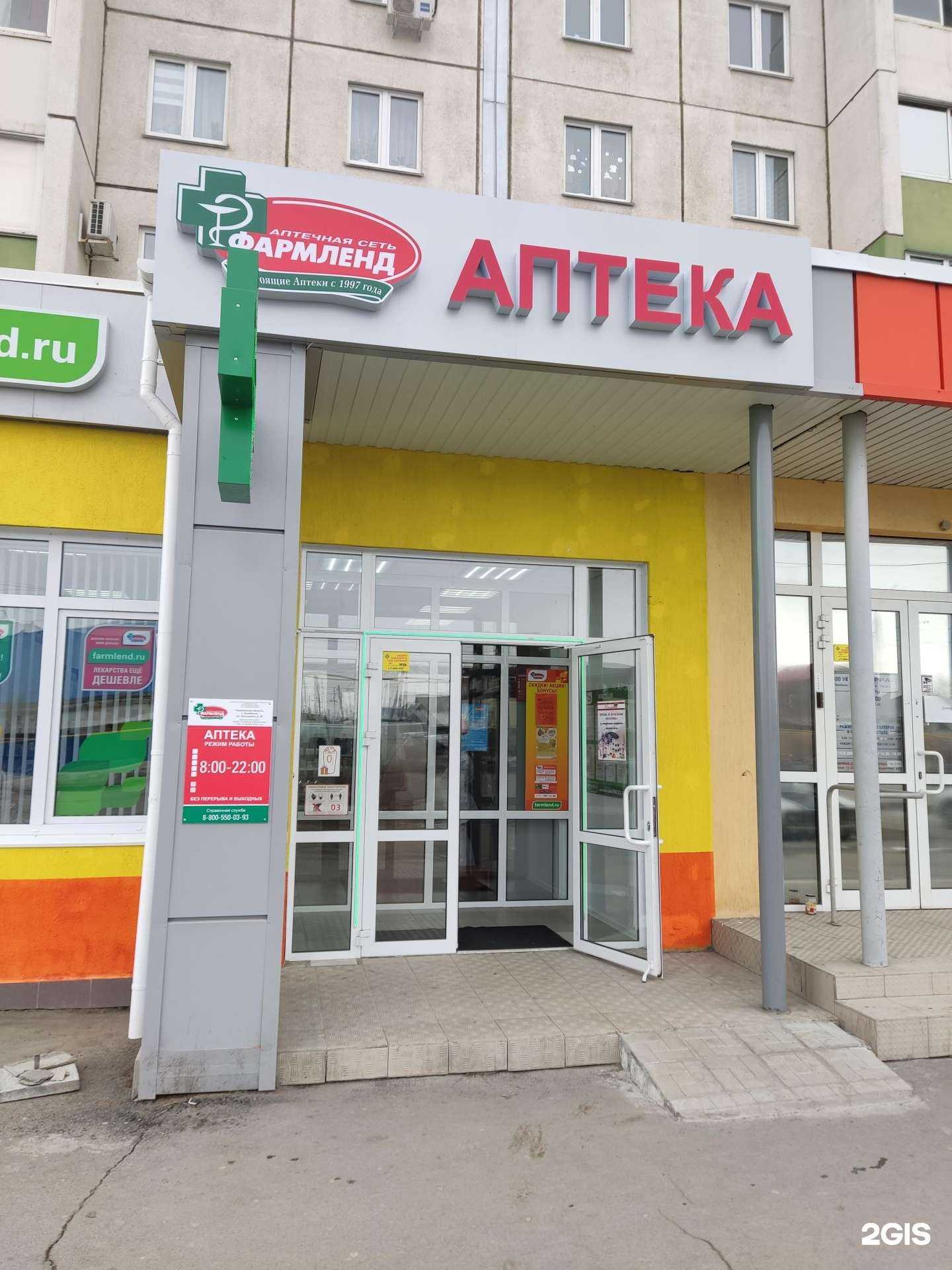 Отзывы на компанию Фармленд в Челябинске c фото