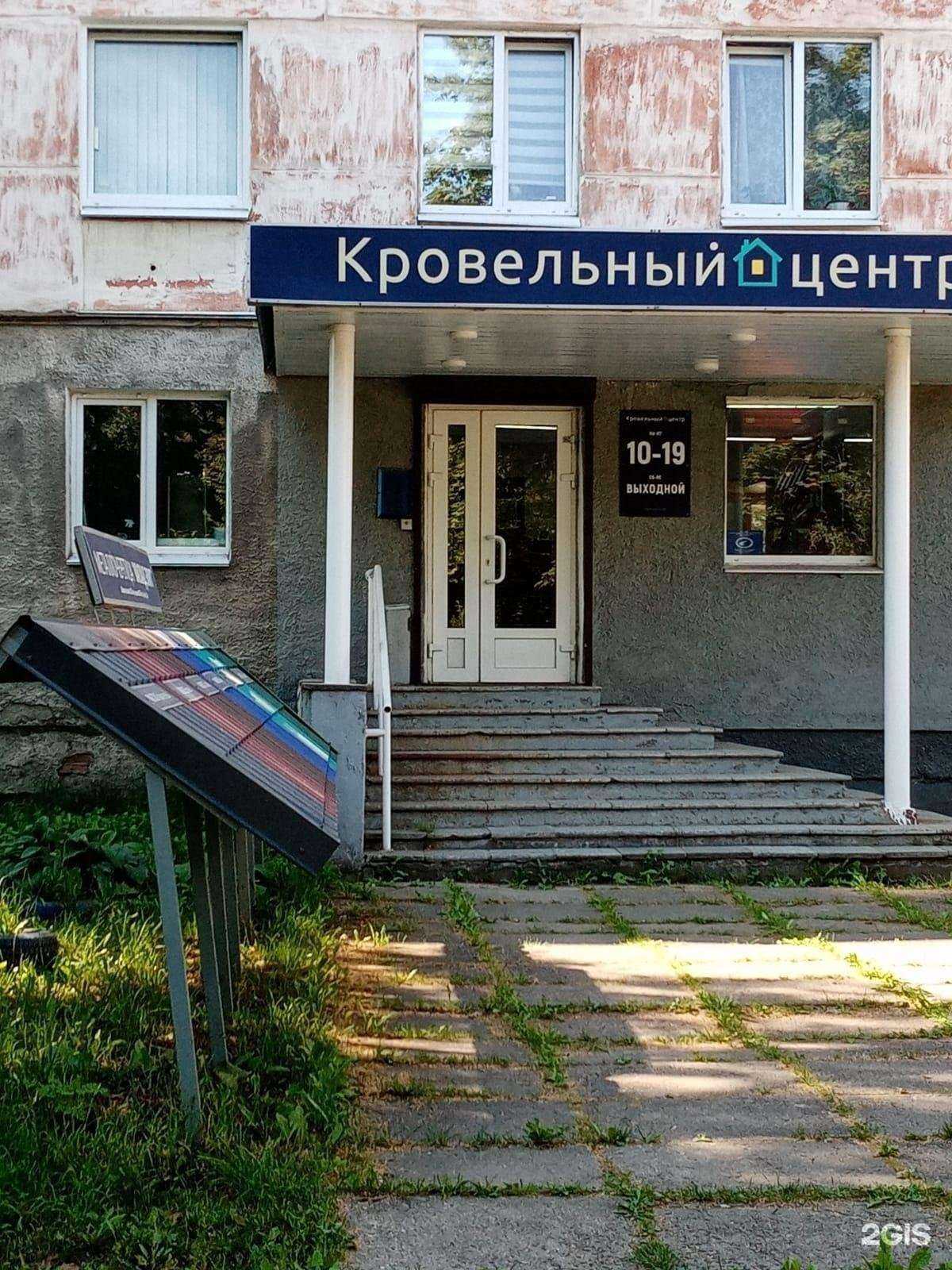 Отзывы на компанию Кровельный центр в Кондопоге c фото