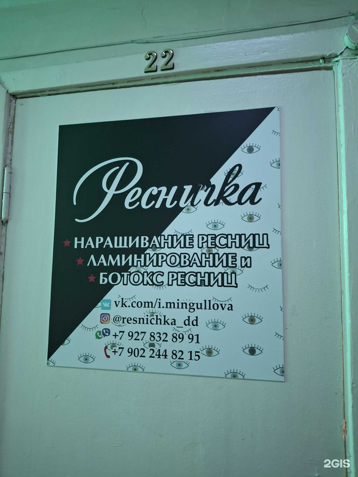 Отзывы на компанию Кабинет по оформлению ресниц в Димитровграде c фото