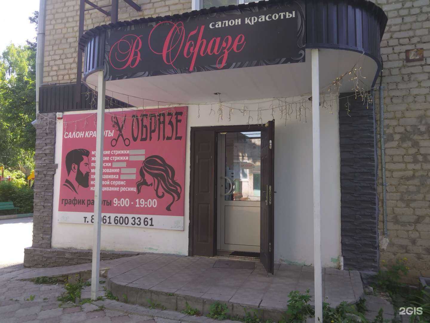 Отзывы на компанию В образе в Елеце c фото