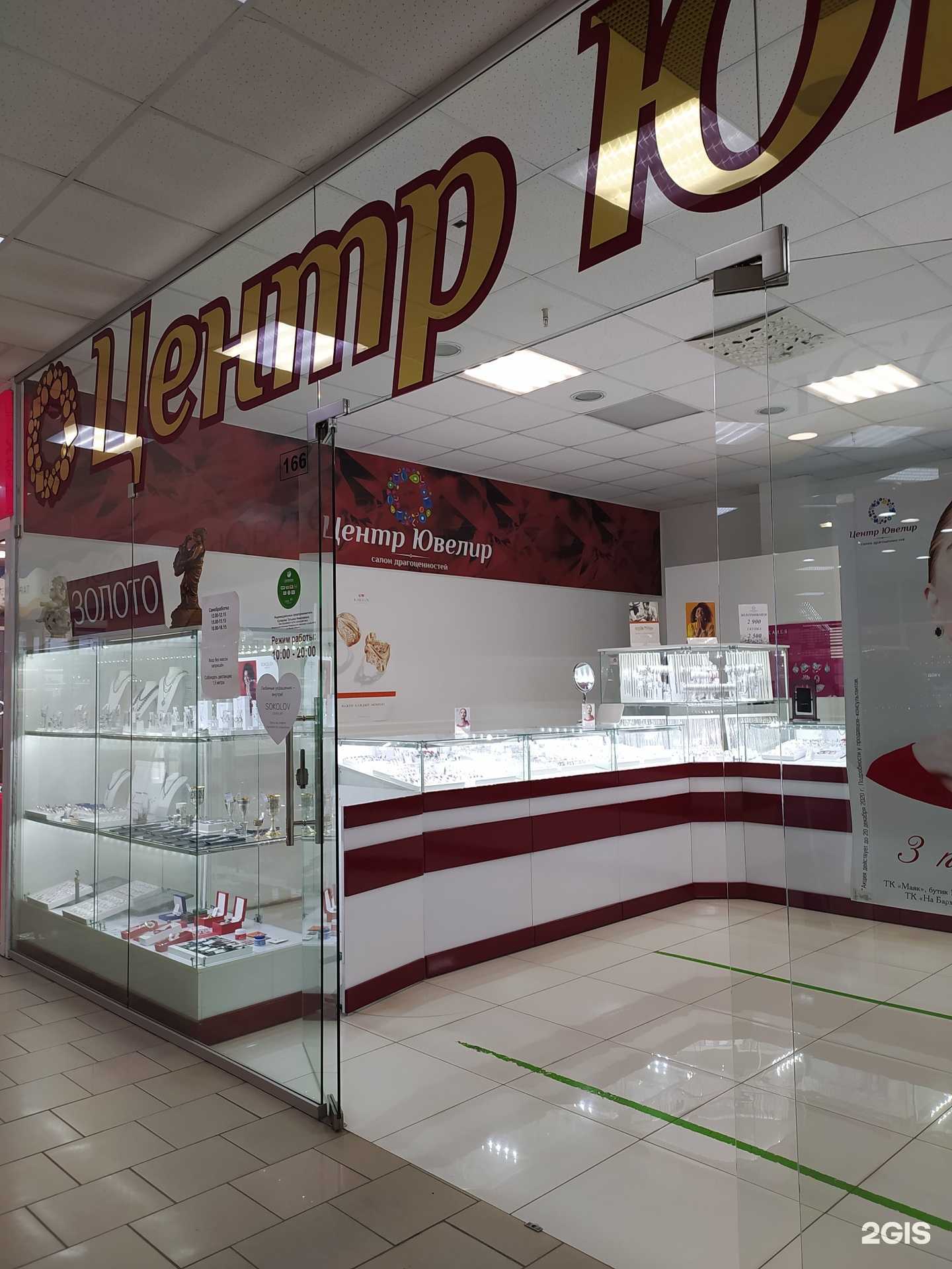 Отзывы на компанию Центр Ювелир в г. Омск c фото