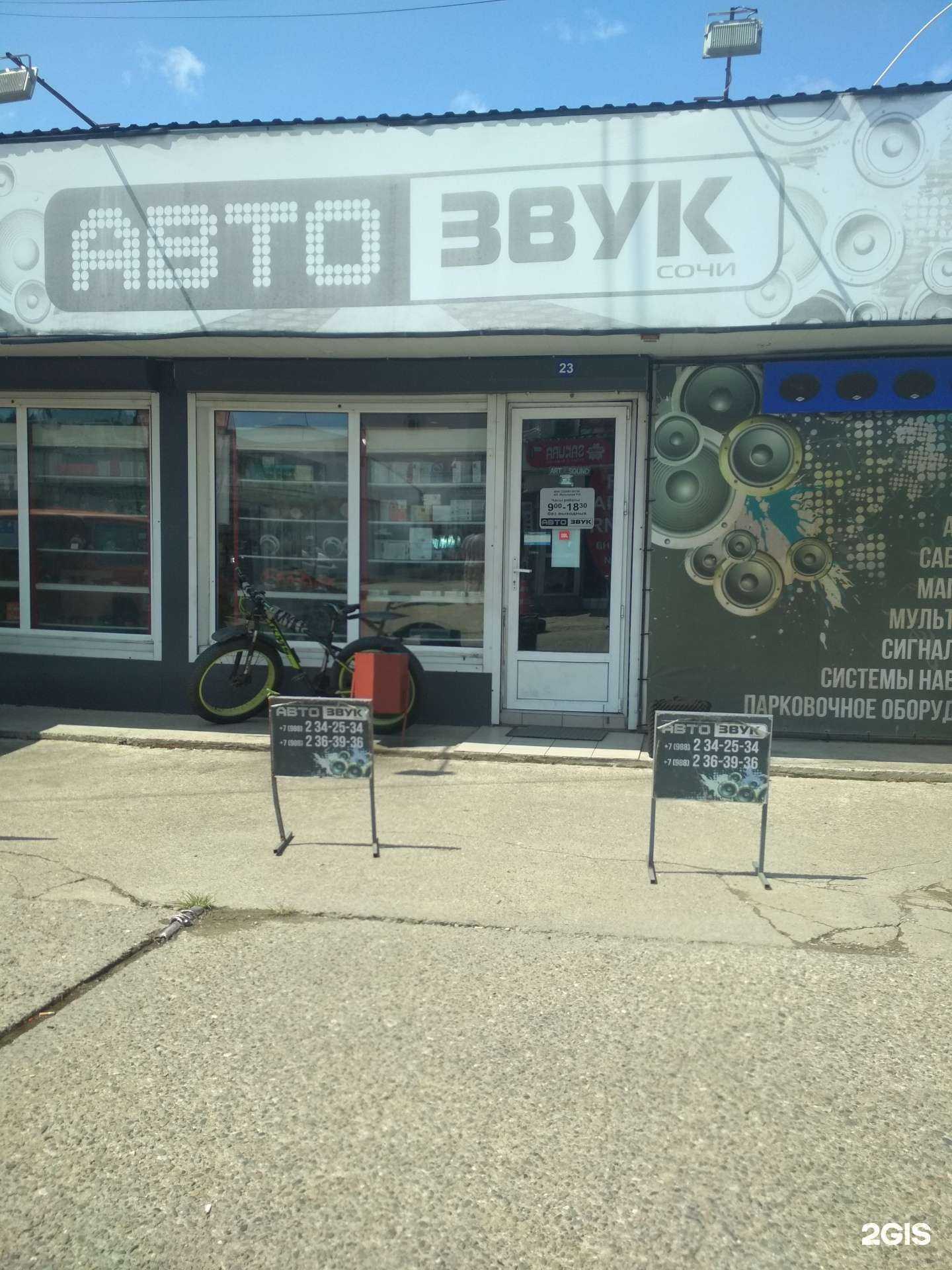 Отзывы на компанию Автозвук Сочи в г. Сочи c фото