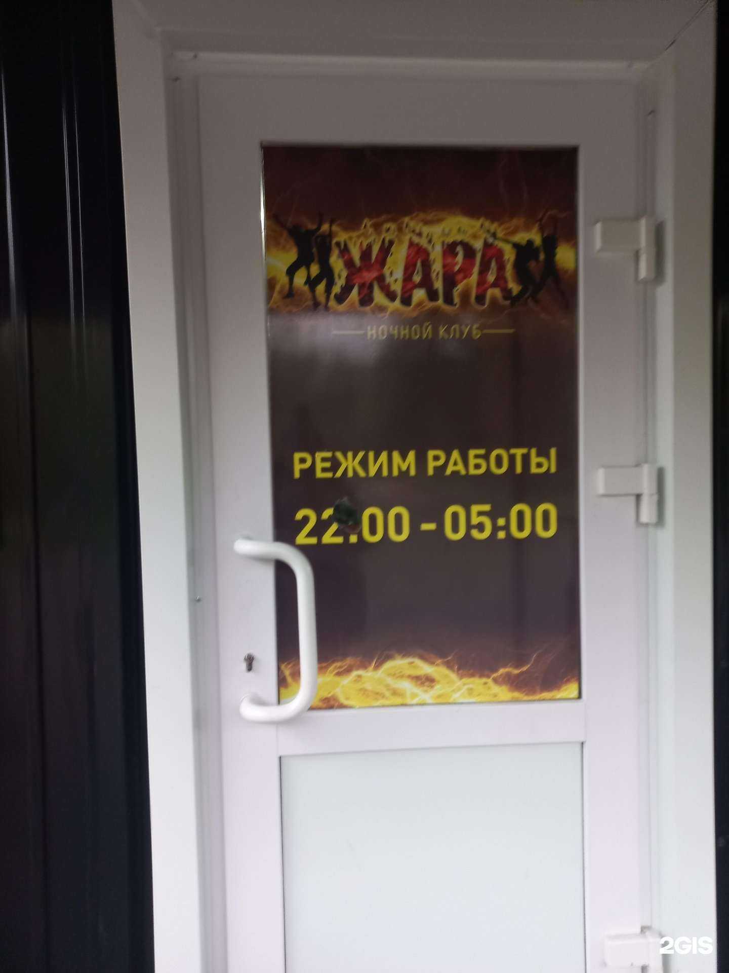 Отзывы на компанию Жара  в Байкальске c фото