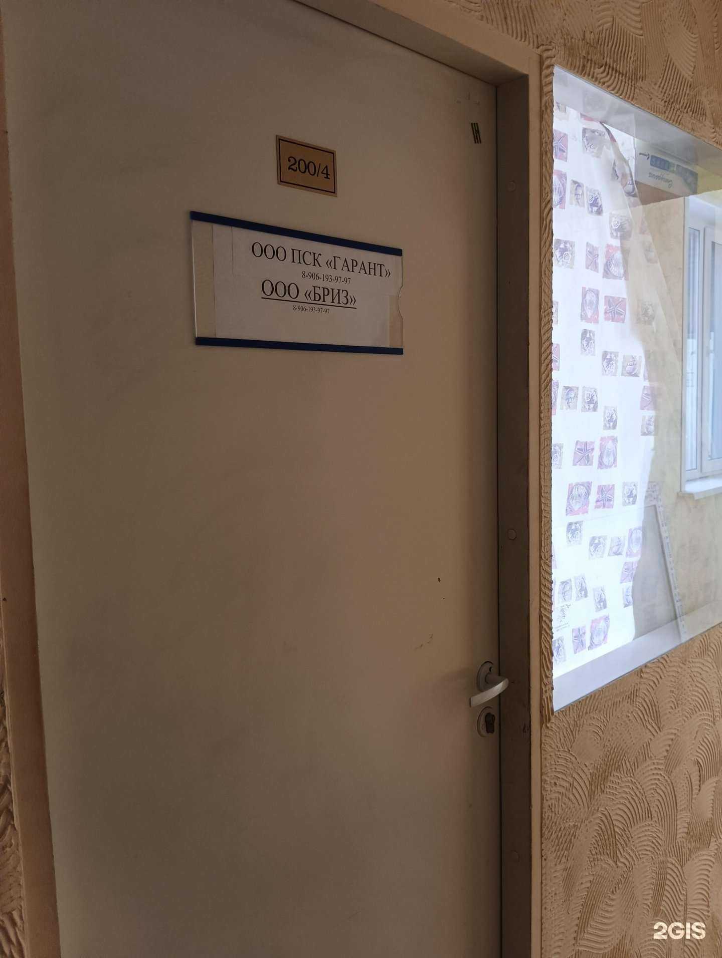 Отзывы на компанию Гарант в Новосибирске c фото