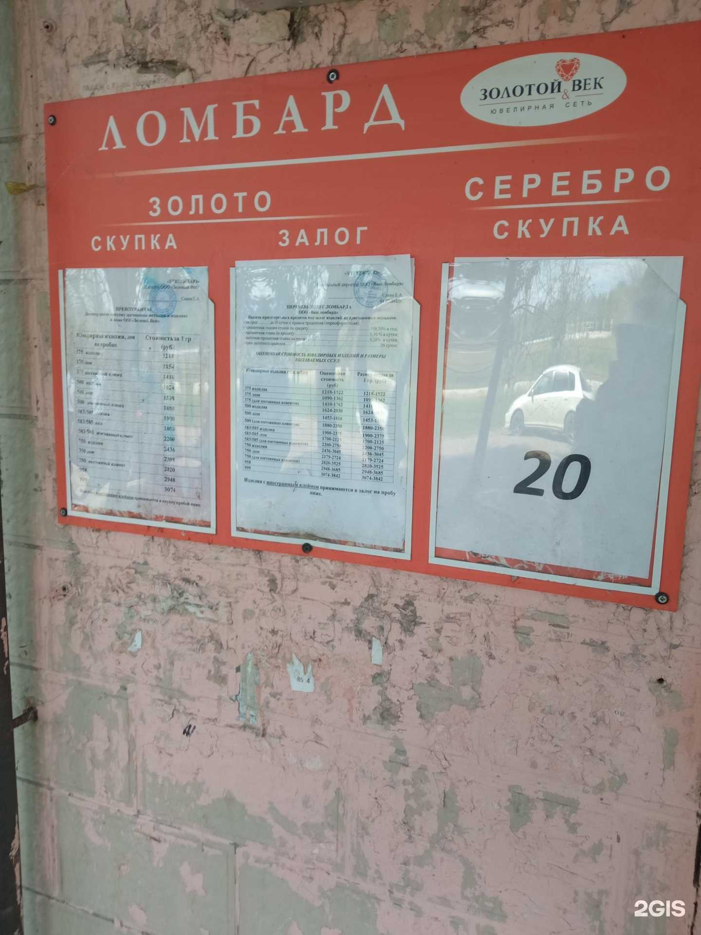 Отзывы на компанию Ваш ломбард в г. Чита c фото