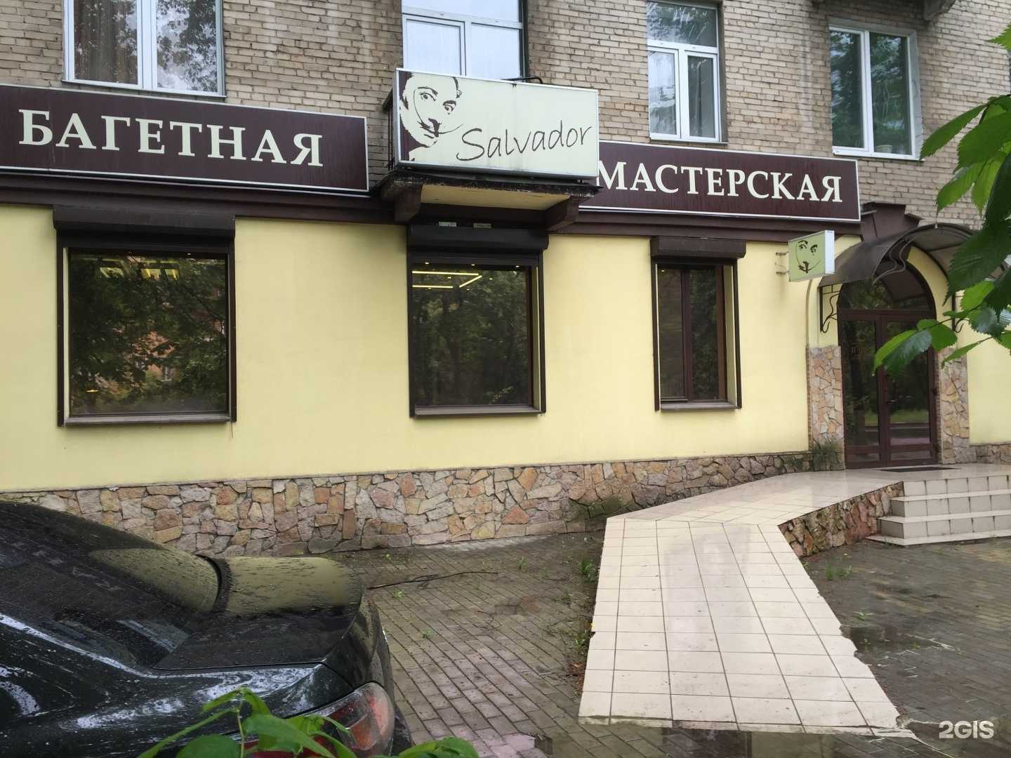 Отзывы на компанию Salvador в Жуковском c фото