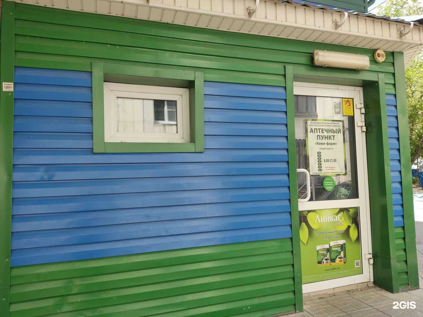 Отзывы на компанию Киви-фарм в г. Барнаул c фото