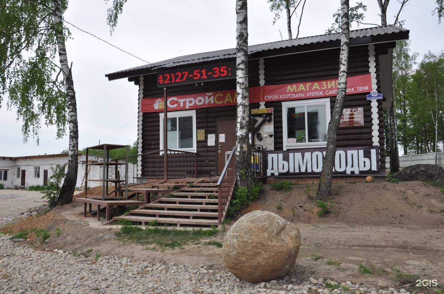 Отзывы на компанию СтройСам в Калуге c фото