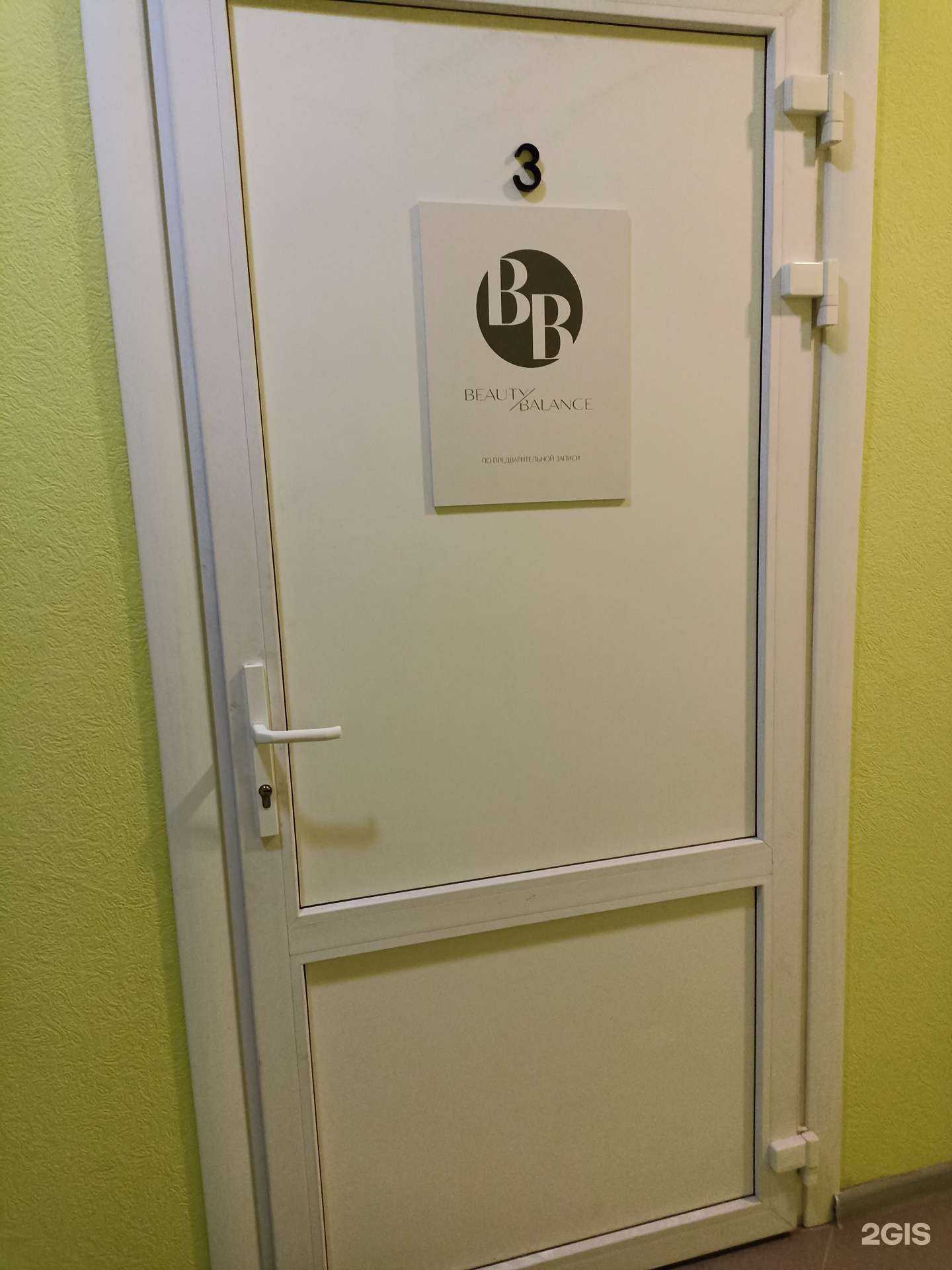 Отзывы на компанию Beauty Balance  в Тюмени c фото