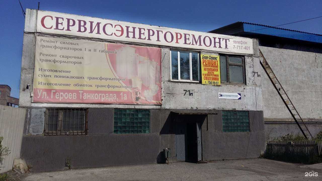 Отзывы на компанию СервисЭнергоРемонт в Челябинске c фото