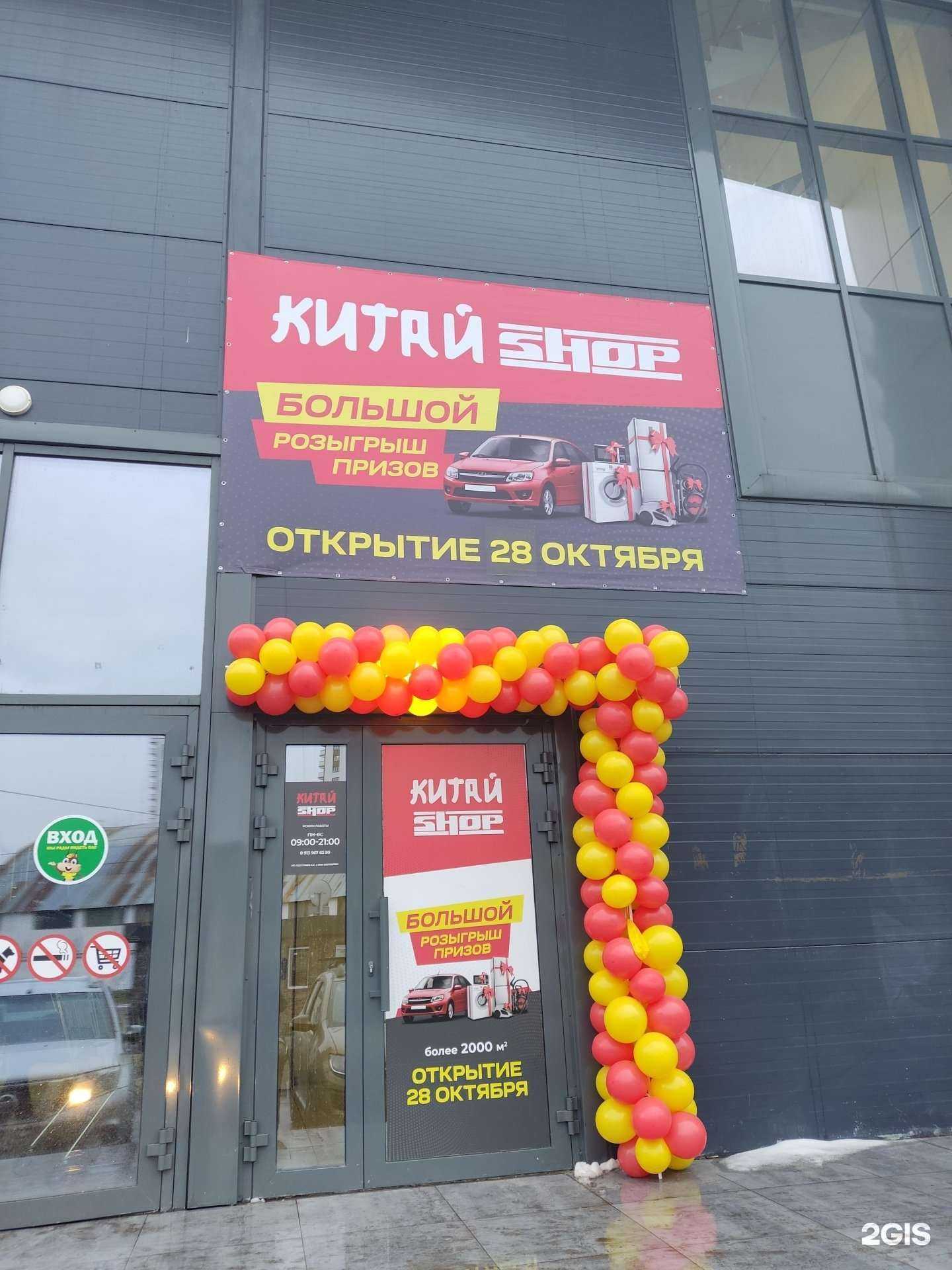 Отзывы на компанию Китай Shop в Уфе c фото