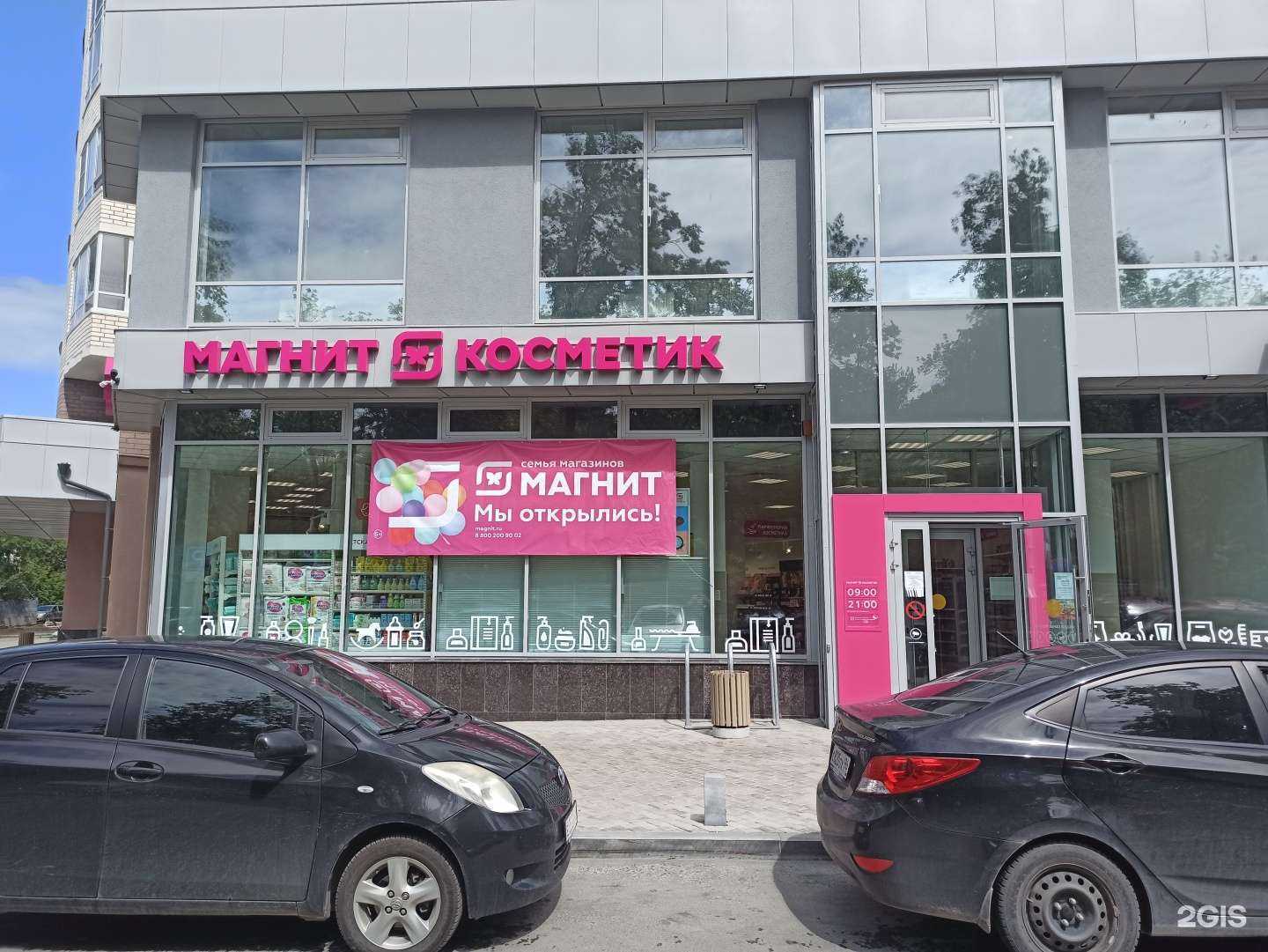 Отзывы на компанию Магнит Косметик в Екатеринбурге c фото