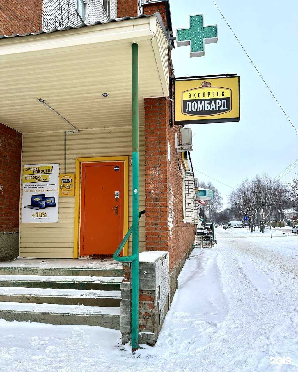 Отзывы на компанию Экспресс Ломбард в г. Йошкар-Ола c фото