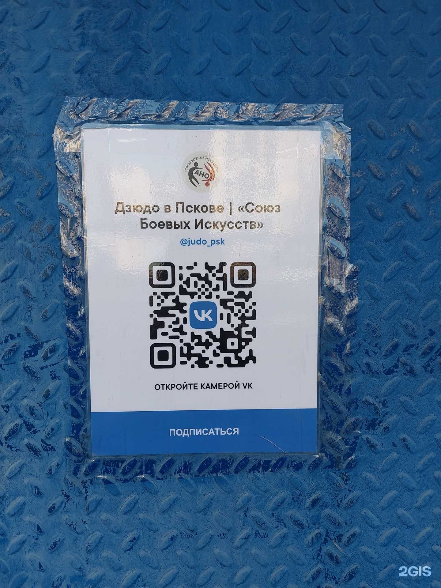 Отзывы на компанию Клуб единоборств в Пскове c фото