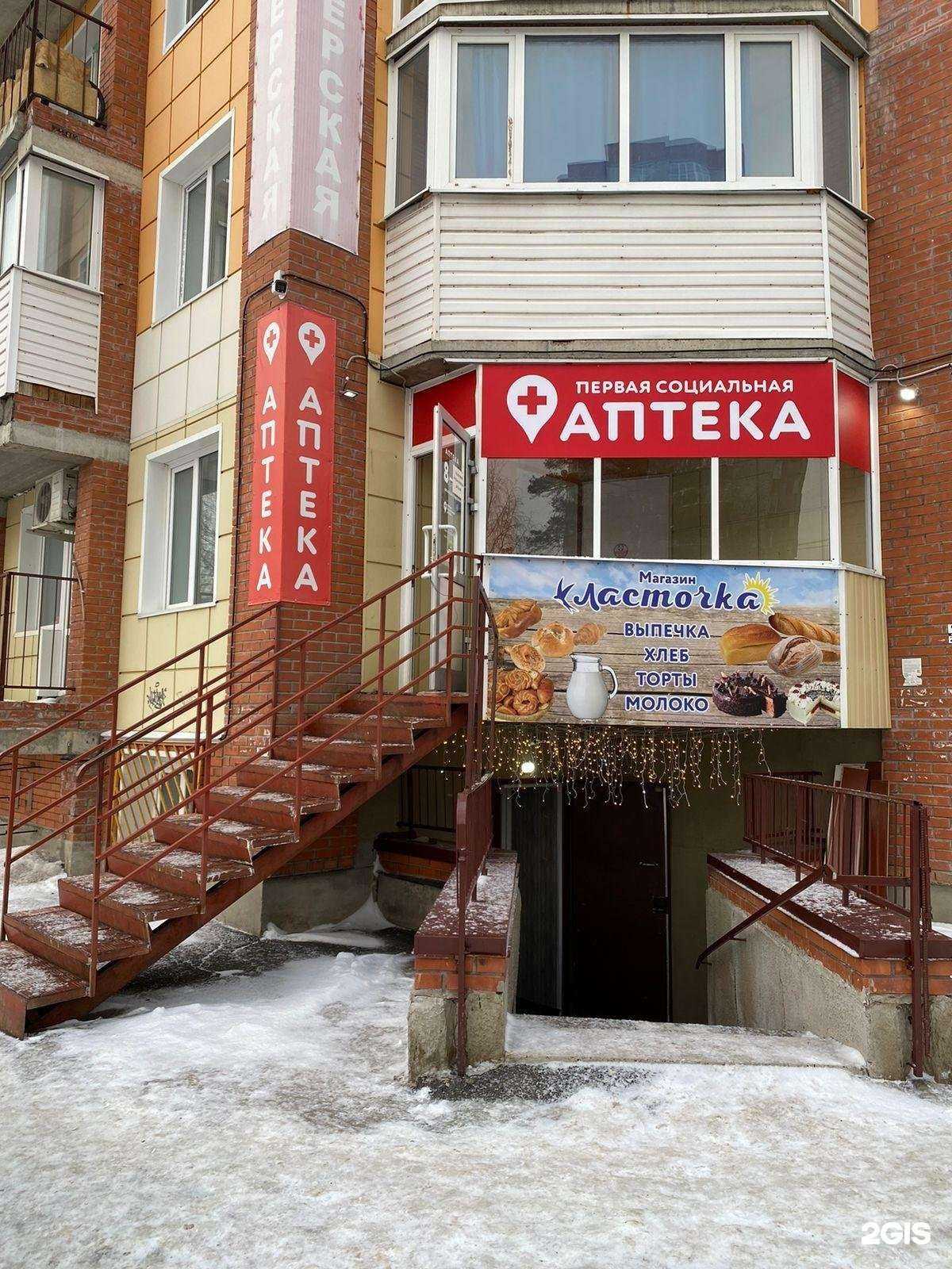 Отзывы на компанию Первая социальная аптека в г. Томск c фото