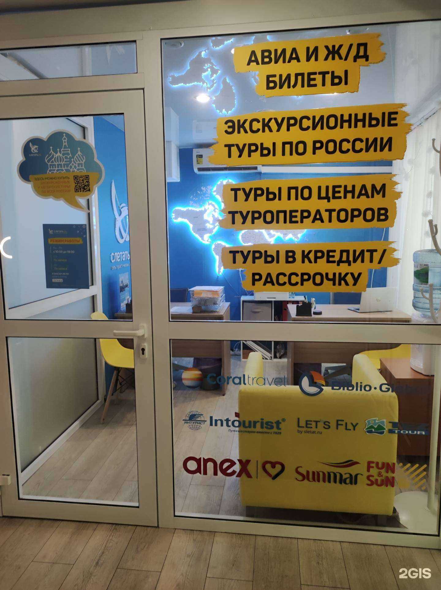 Отзывы на компанию Слетать.ру в Екатеринбурге c фото