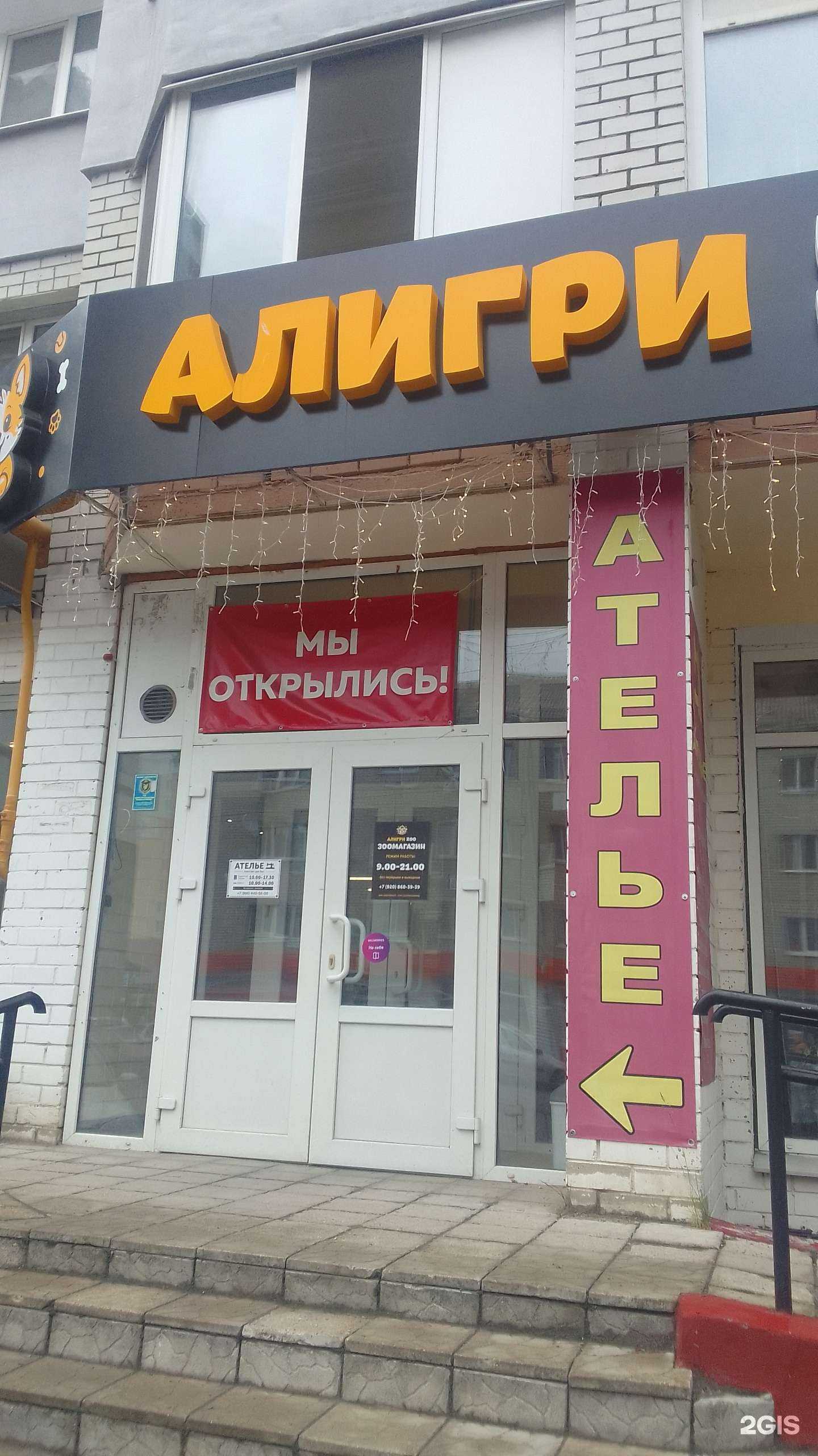 Отзывы на компанию Алигри Zoo в Брянске c фото